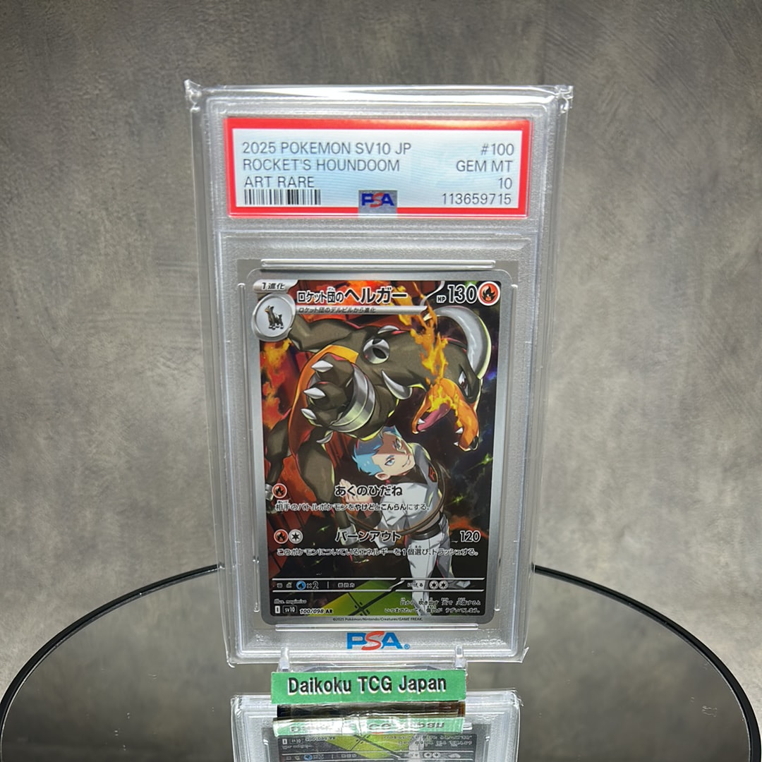 ロケット団のヘルガー AR [SV10 100/098](拡張パック「ロケット団の栄光」)