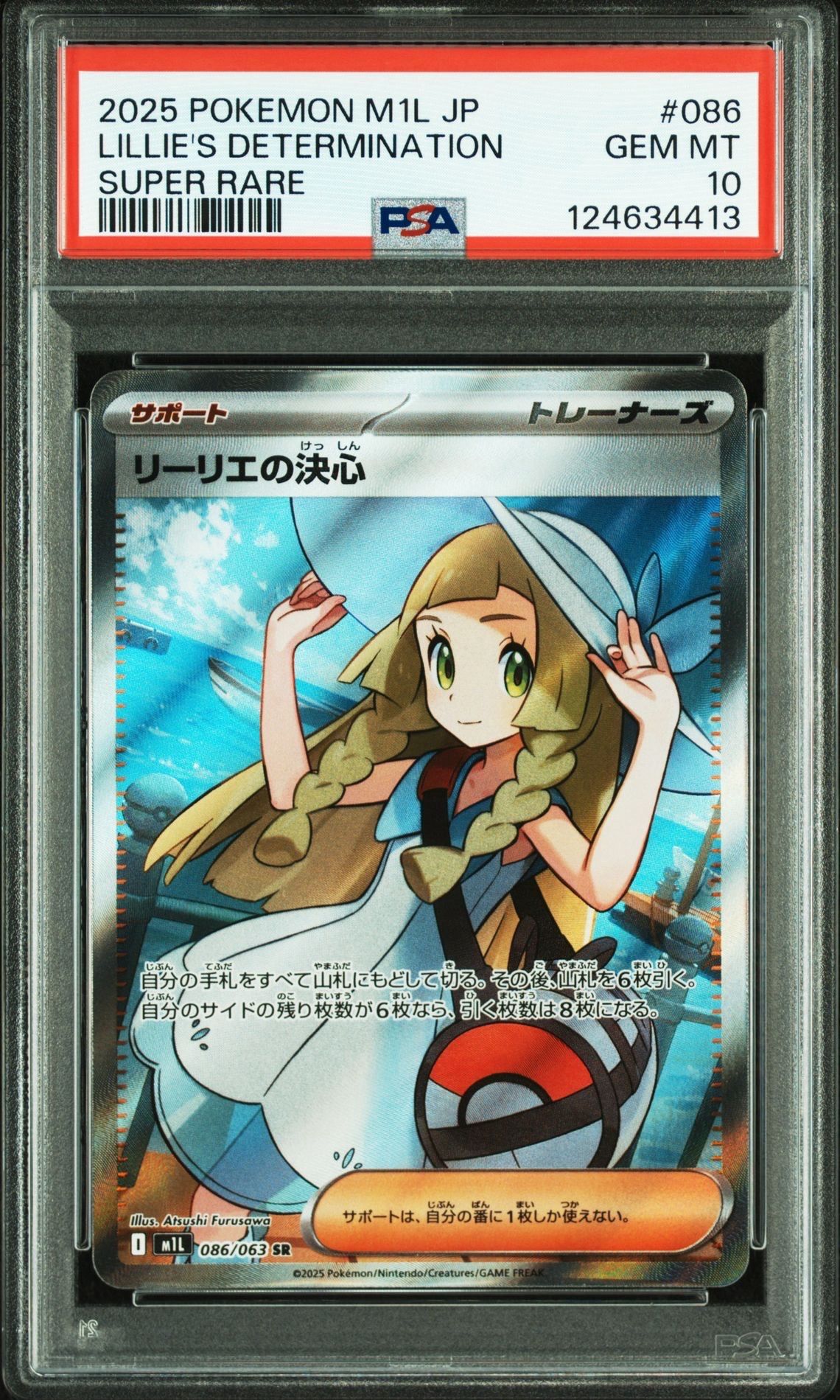 リーリエの決心 SR [M1L 086/063](拡張パック「メガブレイブ」)
