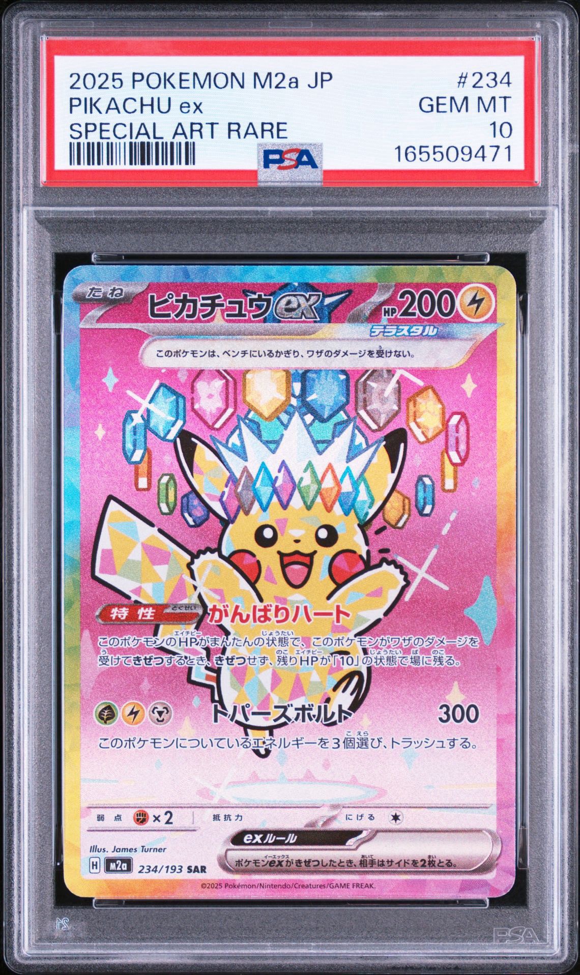 ピカチュウex SAR [M2a 234/193](ハイクラスパック「MEGAドリームex」)