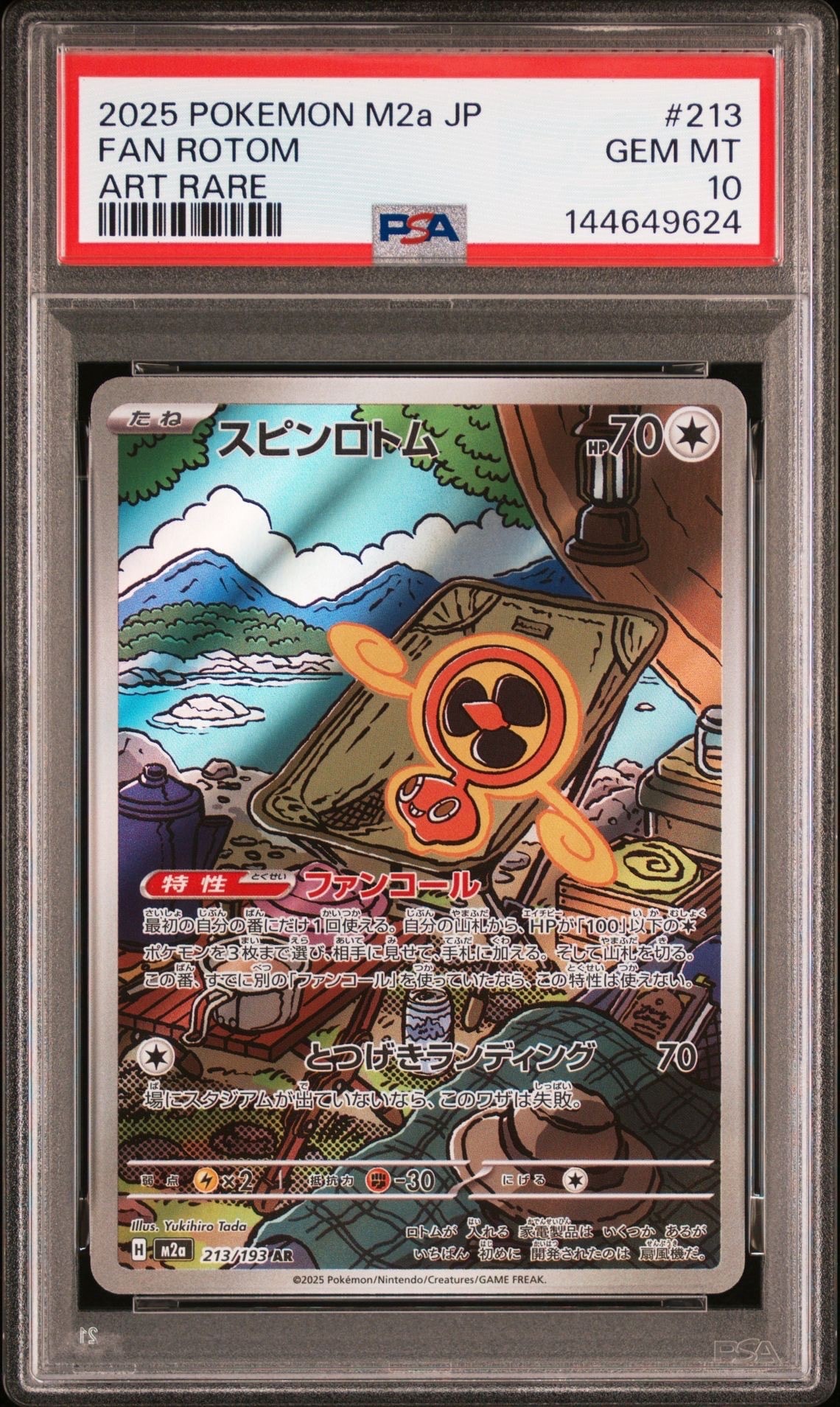 スピンロトム AR [M2a 213/193](ハイクラスパック「MEGAドリームex」)