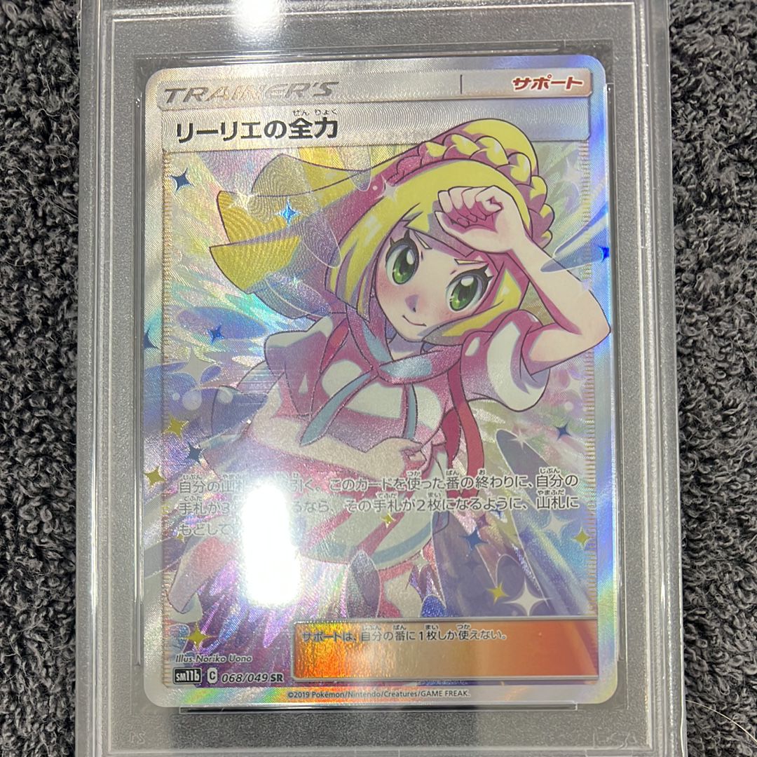 リーリエの全力 SR[SM11b 068/049](強化拡張パック「ドリームリーグ」)