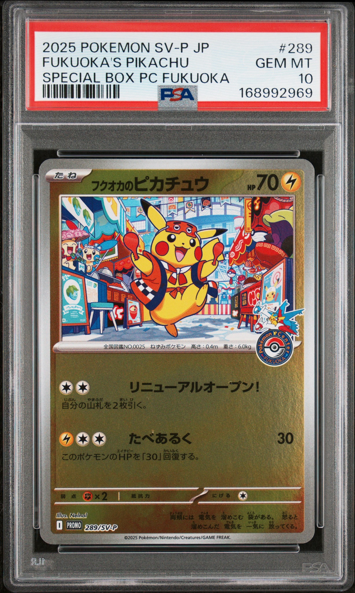 フクオカのピカチュウ P [SV-P 289](スペシャルBOX「ポケモンセンターフクオカ」)