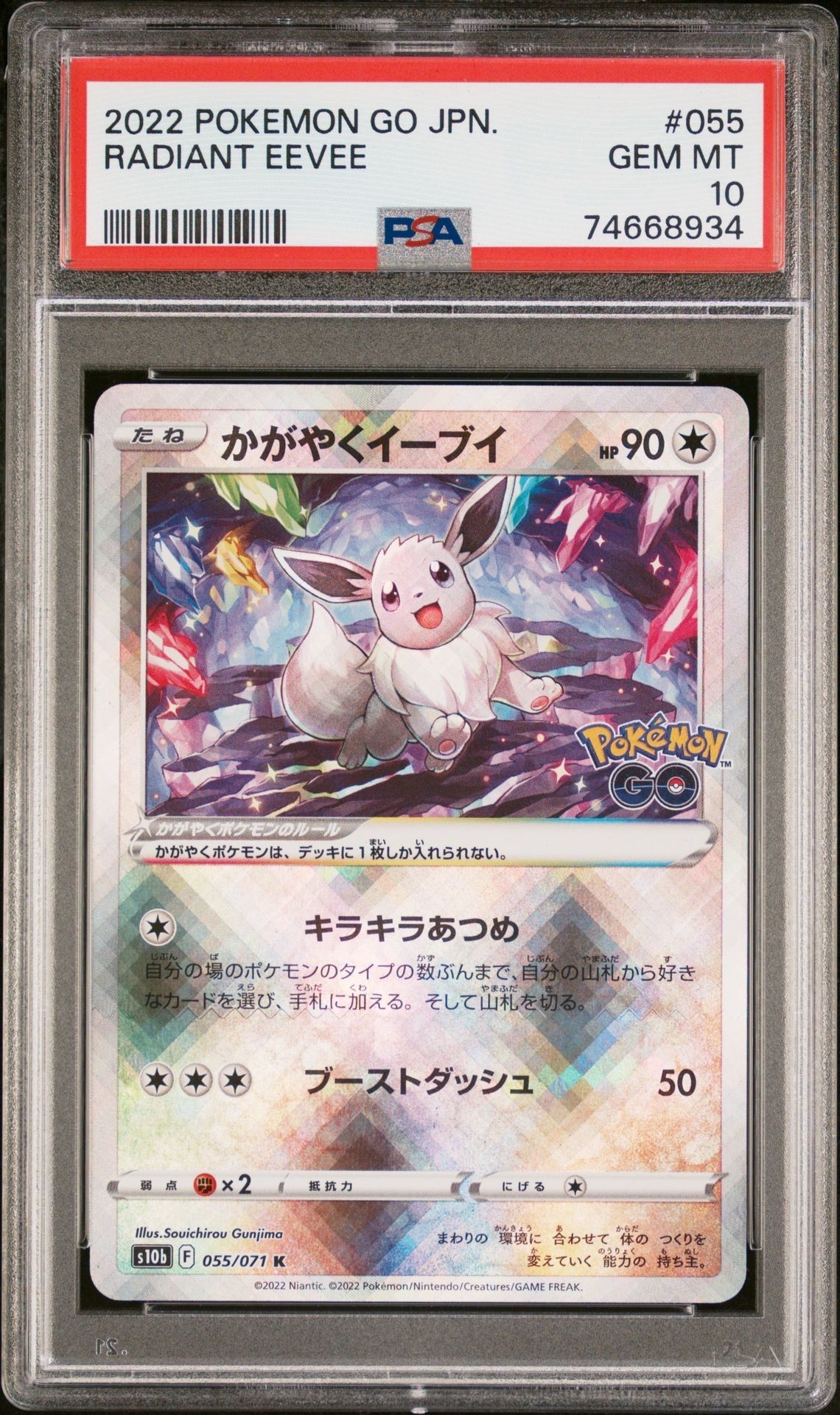 かがやくイーブイ K[S10b 055/071](強化拡張パック「Pokemon GO」)