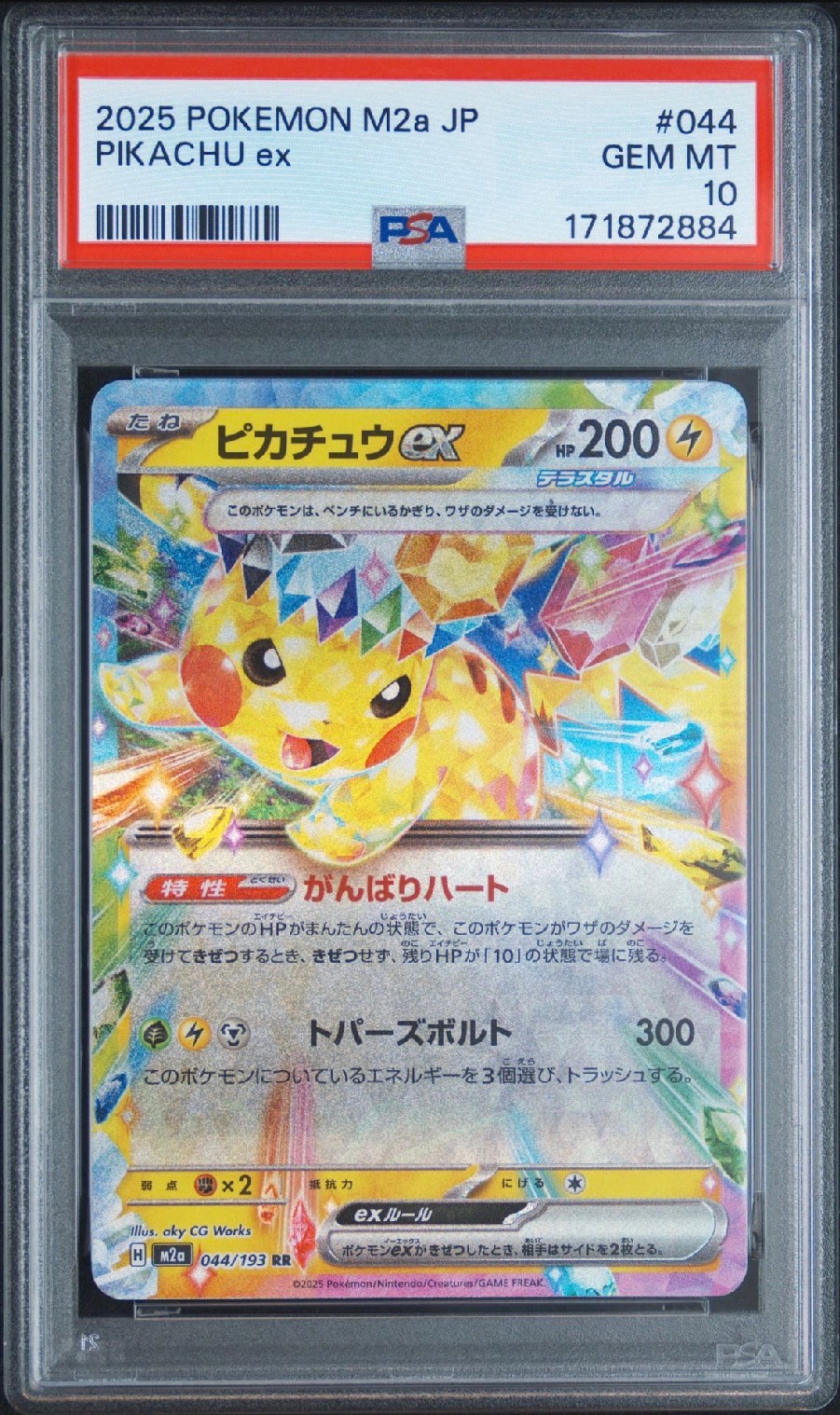 ピカチュウex RR [M2a 044/193](ハイクラスパック「MEGAドリームex」)