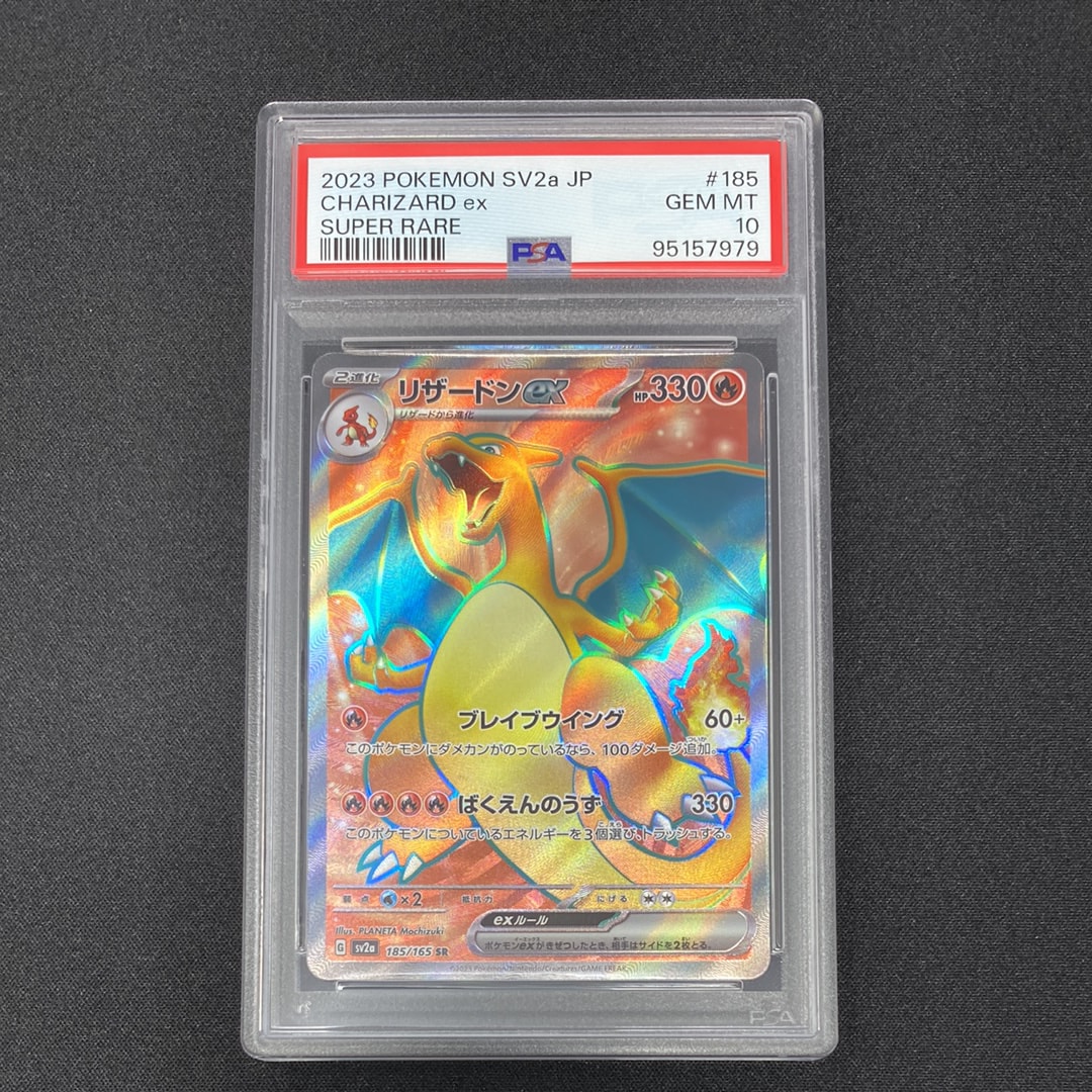 リザードンex SR[SV2a 185/165](強化拡張パック「ポケモンカード151」)