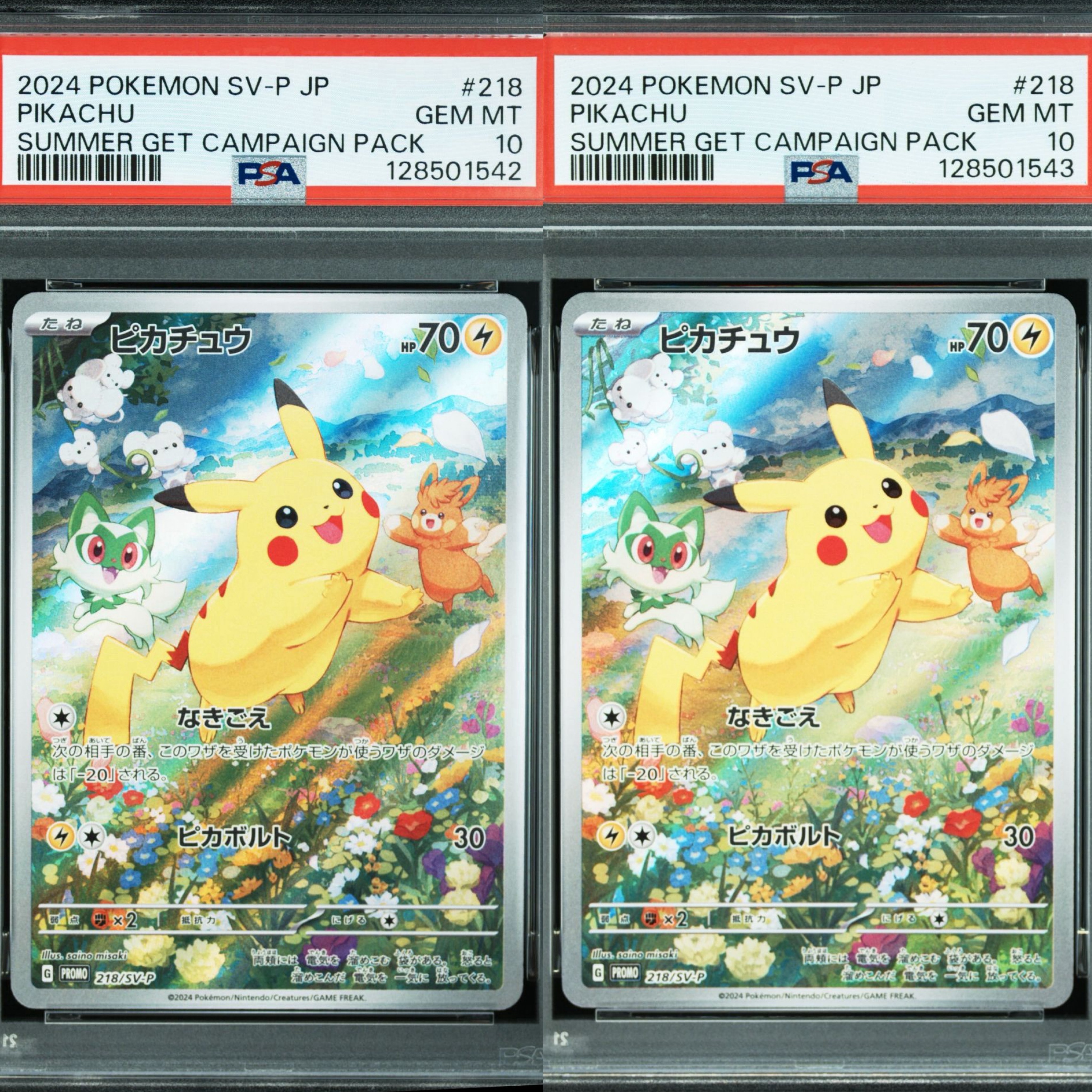 ピカチュウ P [SV-P 218](プロモカードパック「ポケカの夏がキタ!プロモカードGetキャンペーン!」)