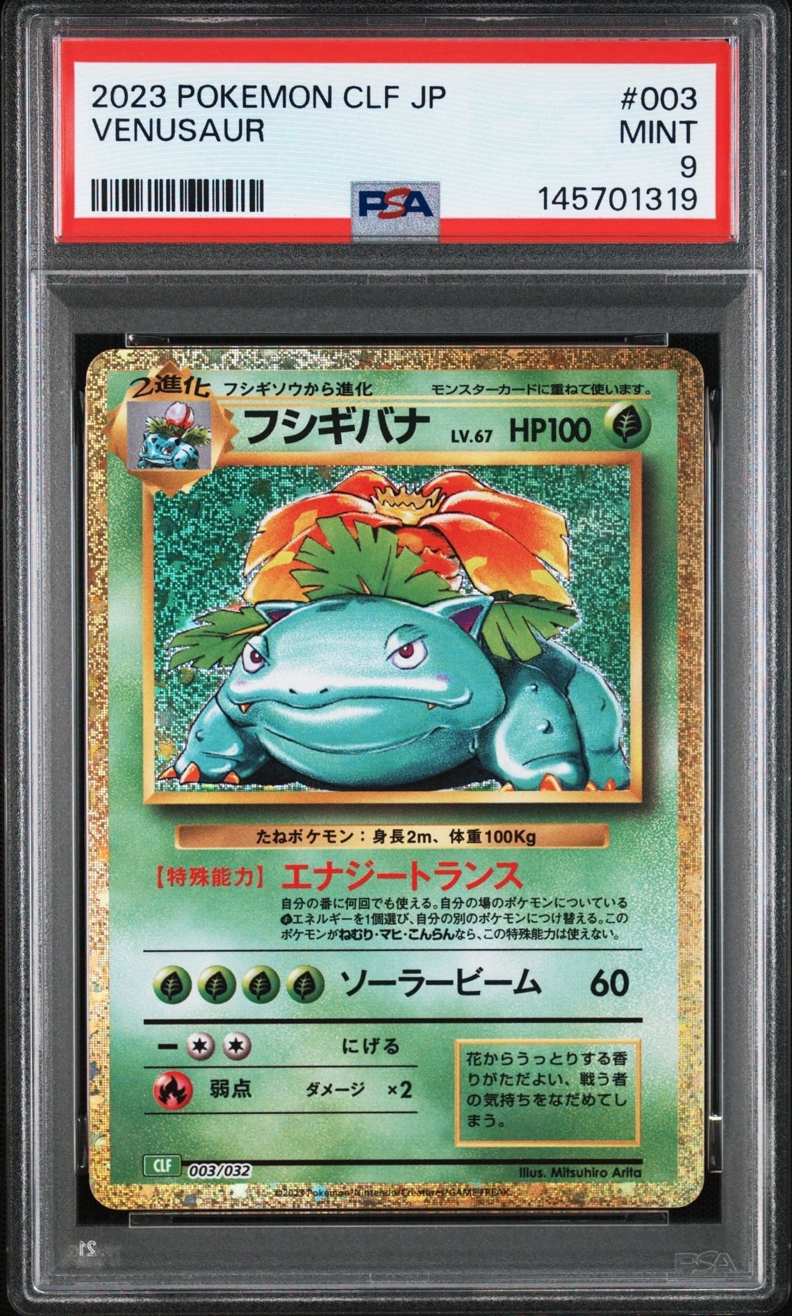 フシギバナ [CLF 003/032](ポケモンカードゲーム Classic)の新品/中古