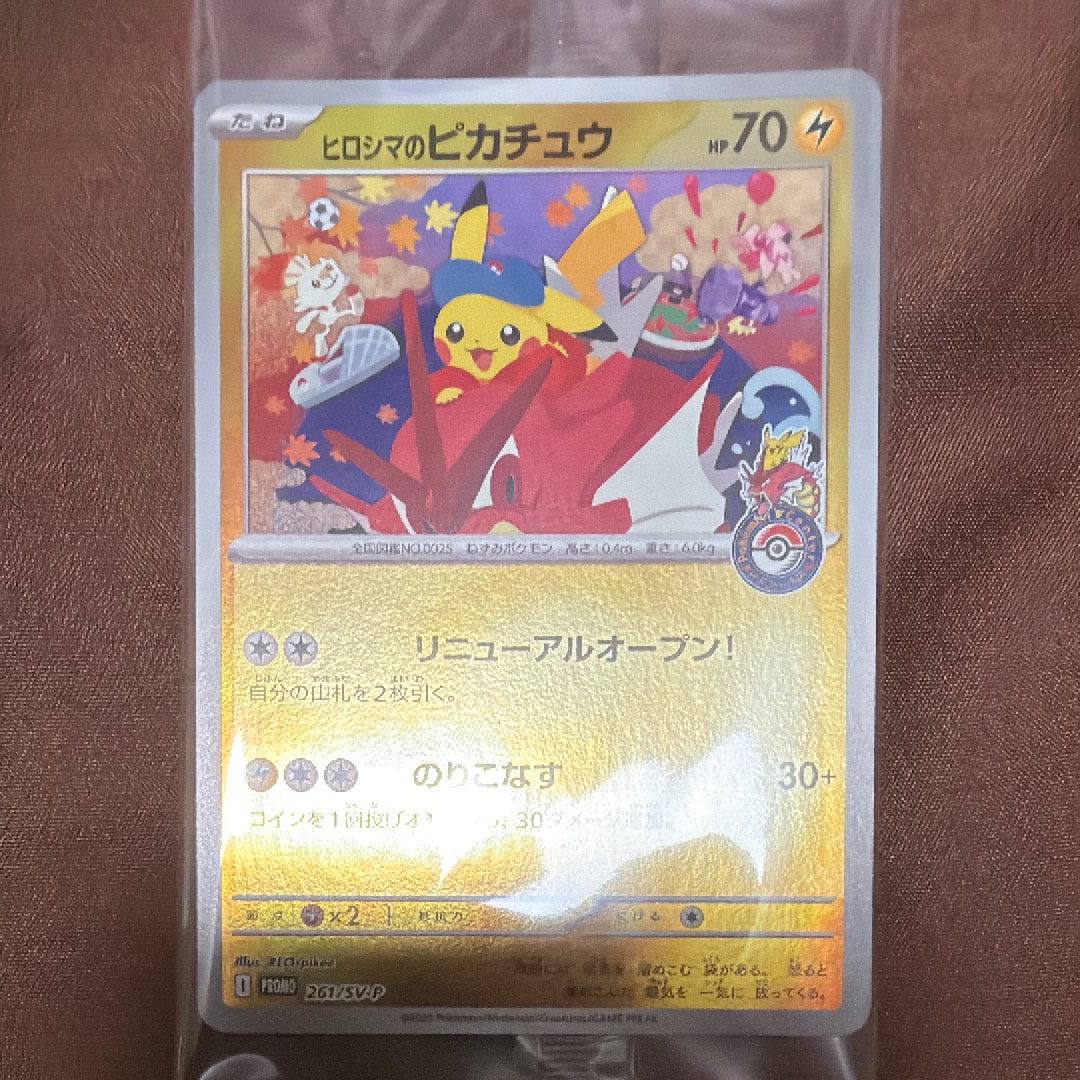 ヒロシマのピカチュウ P [SV-P 261](スペシャルBOX「ポケモンセンターヒロシマ」)