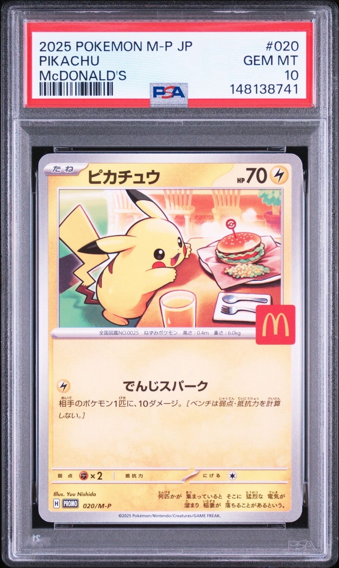 PSA10】ピカチュウ P [M-P 020](プロモカードパック「マクドナルド