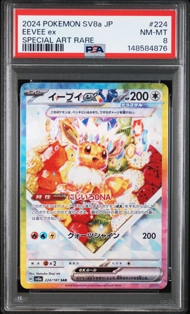 イーブイex SAR [SV8a 224/187](ハイクラスパック「テラスタルフェスex