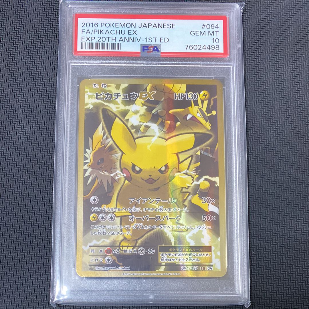 ピカチュウEX SR :1ED [CP6 094/087](コンセプトパック「ポケットモンスターカードゲーム 拡張パック 20th Anniversary」)