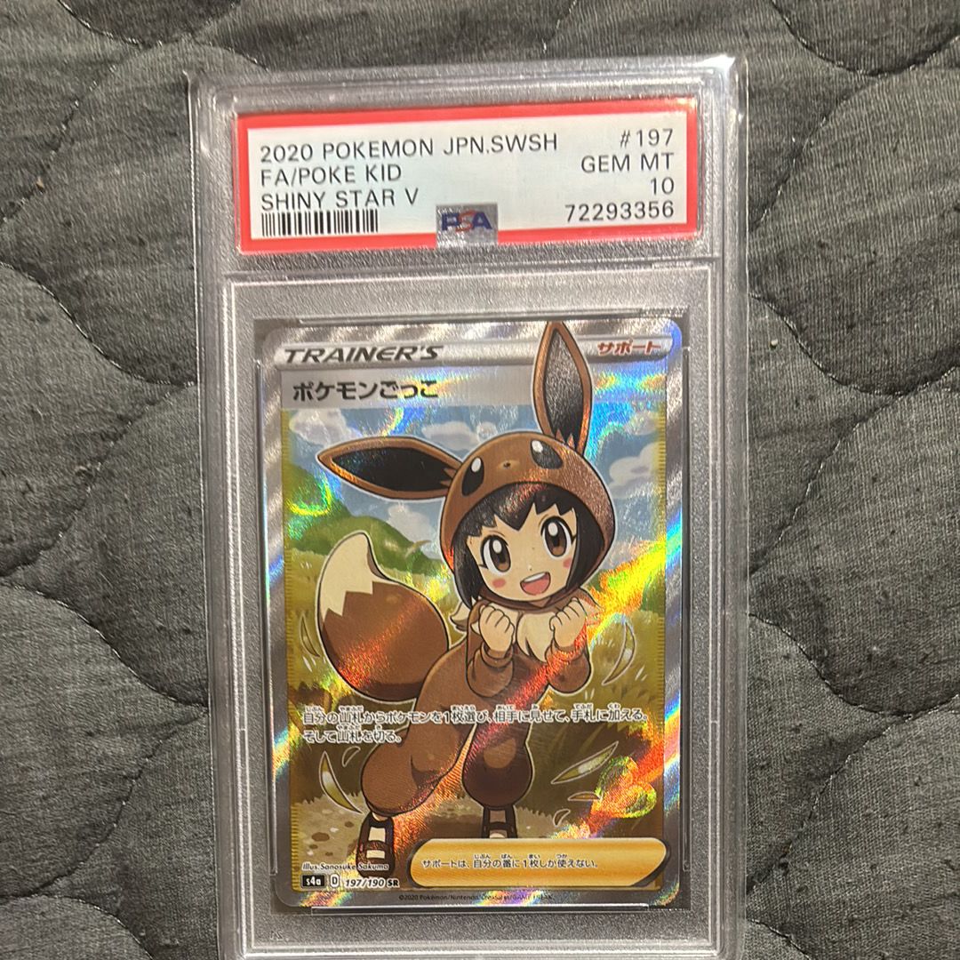 ポケモンごっこ SR[S4a 197/190](ハイクラスパック「シャイニースターV」)