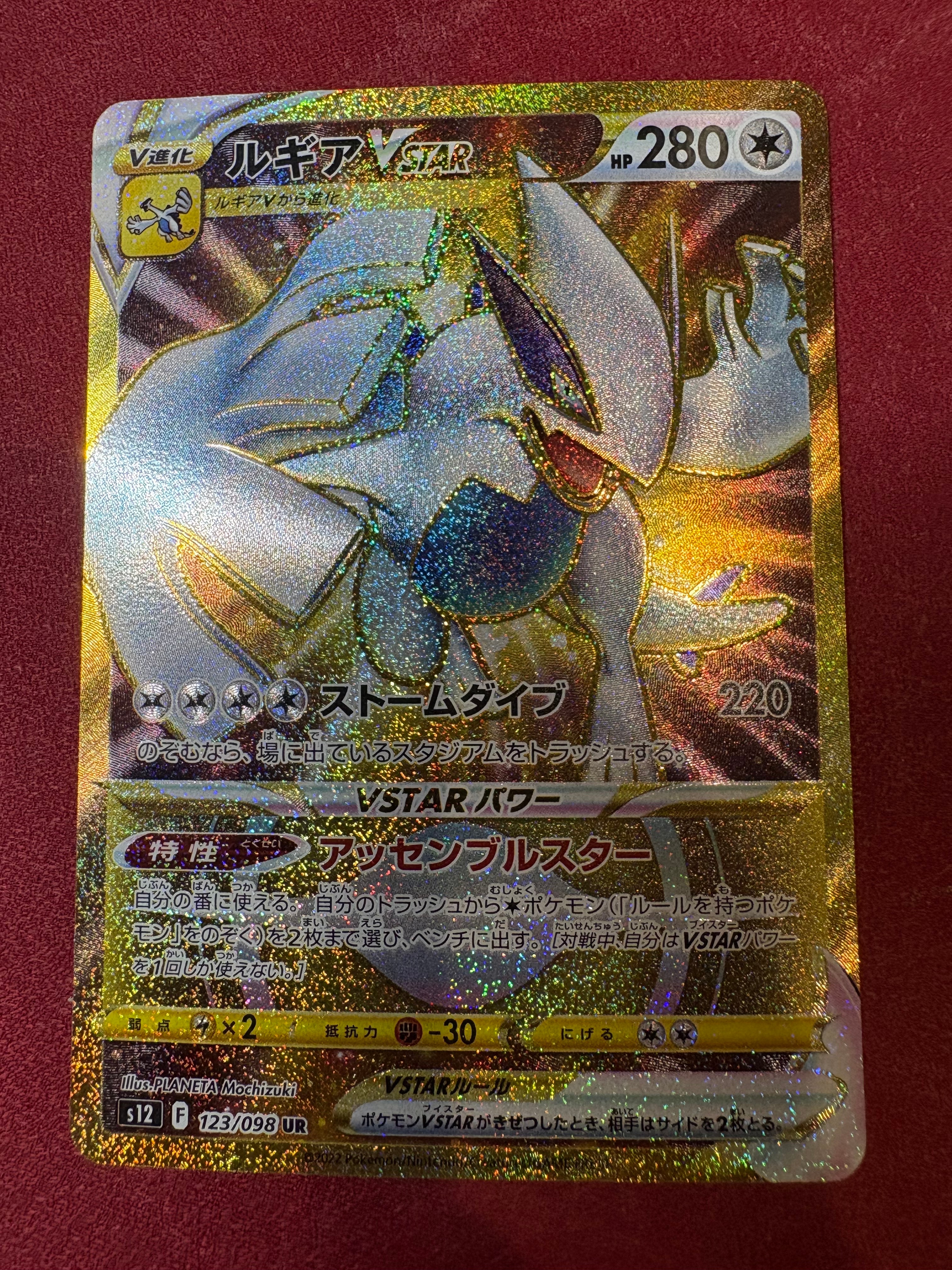 PSA10】ルギアVSTAR UR[s12 123/098](拡張パック「パラダイムトリガー