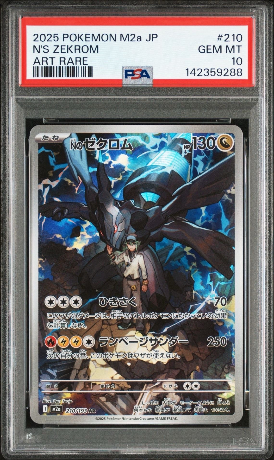 Nのゼクロム AR [M2a 210/193](ハイクラスパック「MEGAドリームex」)