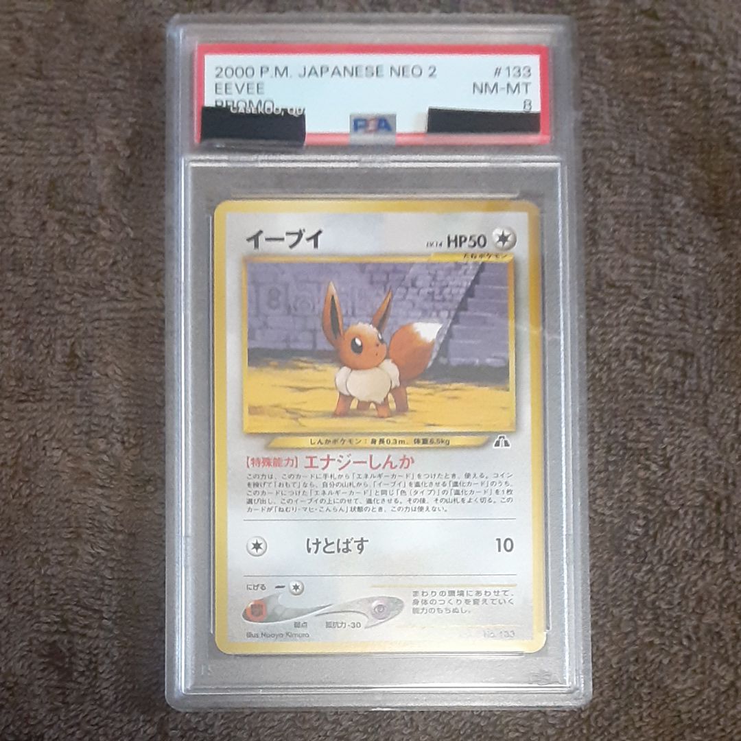 イーブイプレミアムファイル2: 旧裏[neoP2 No.133] PSA9 イーブイプレミアムファイル2: 旧裏[neoP2 No.133] PSA9 - メルカリ