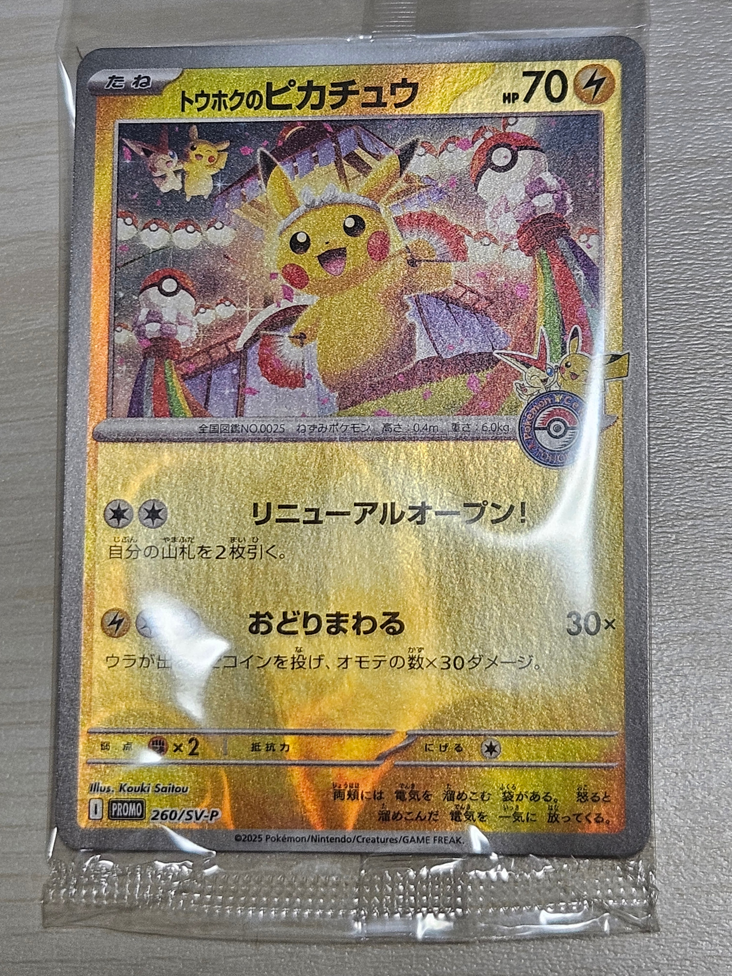 PSA9 トウホクのピカチュウ PSA9鑑定済〕トウホクのピカチュウ【P】{260/SV-P}