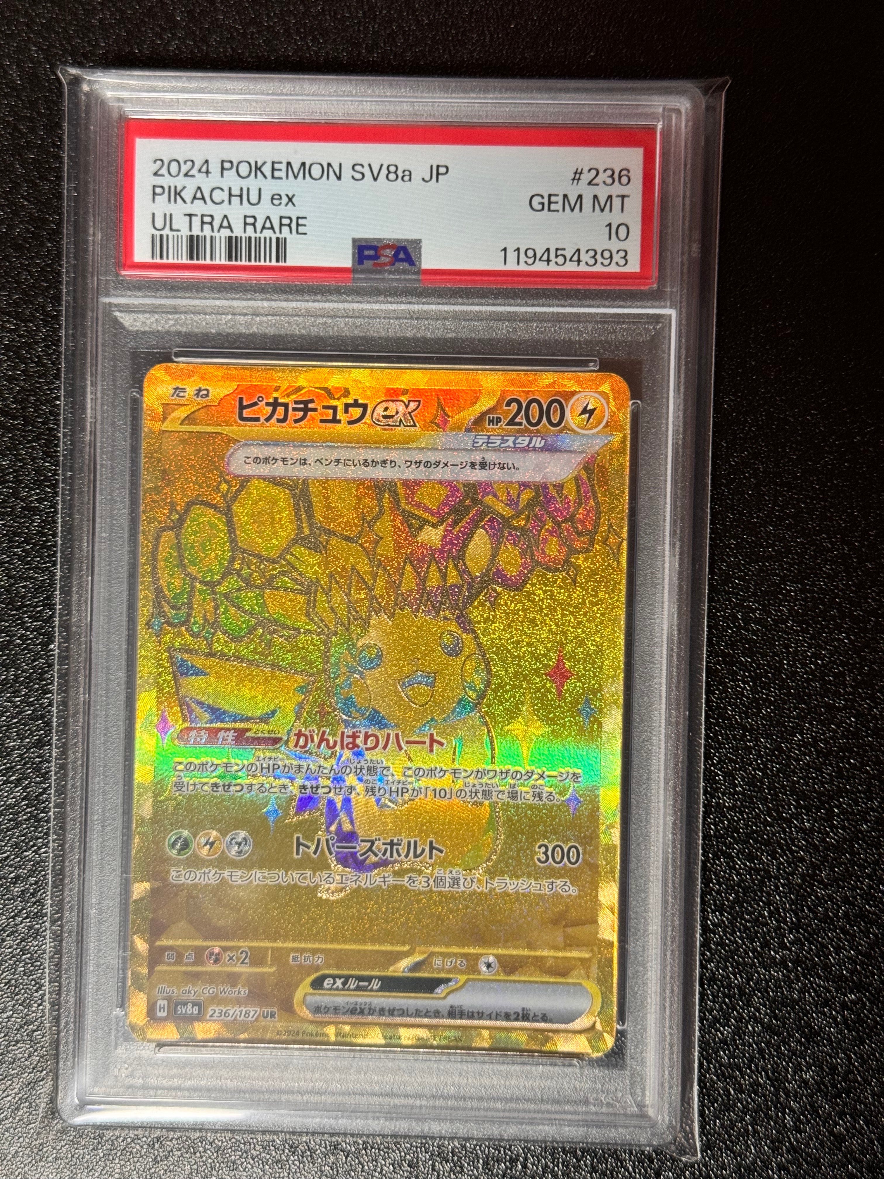 ピカチュウex UR [SV8a 236/187](ハイクラスパック「テラスタルフェスex」)