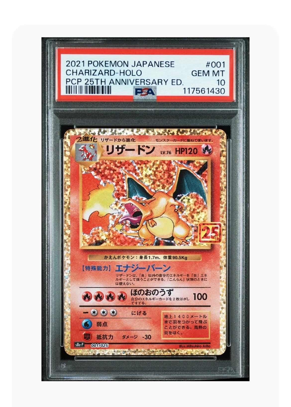 リザードン: プロモ[S8a-P 001/025](プロモカードパック 25th ANNIVERSARY edition)