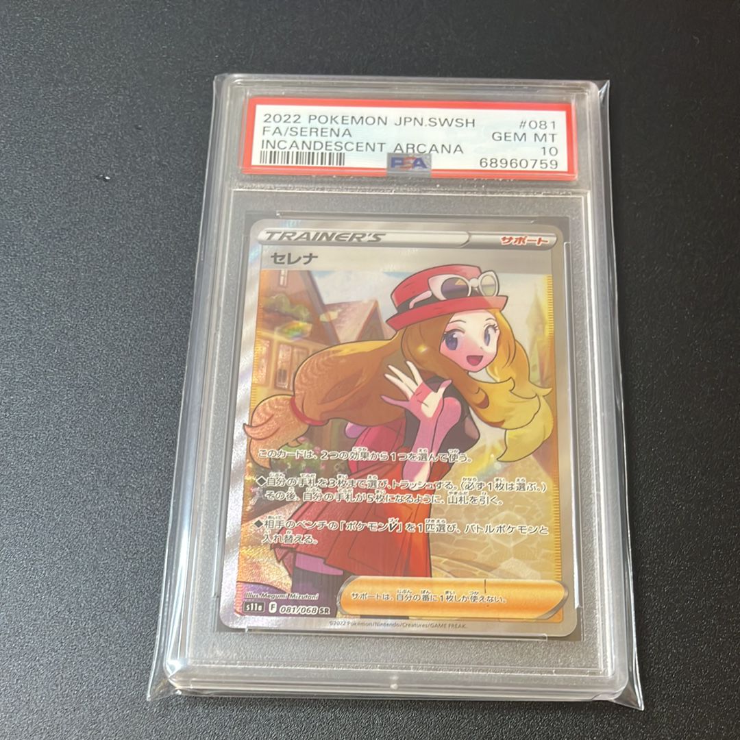 セレナ SR [s11a 081/068](強化拡張パック『白熱のアルカナ』)