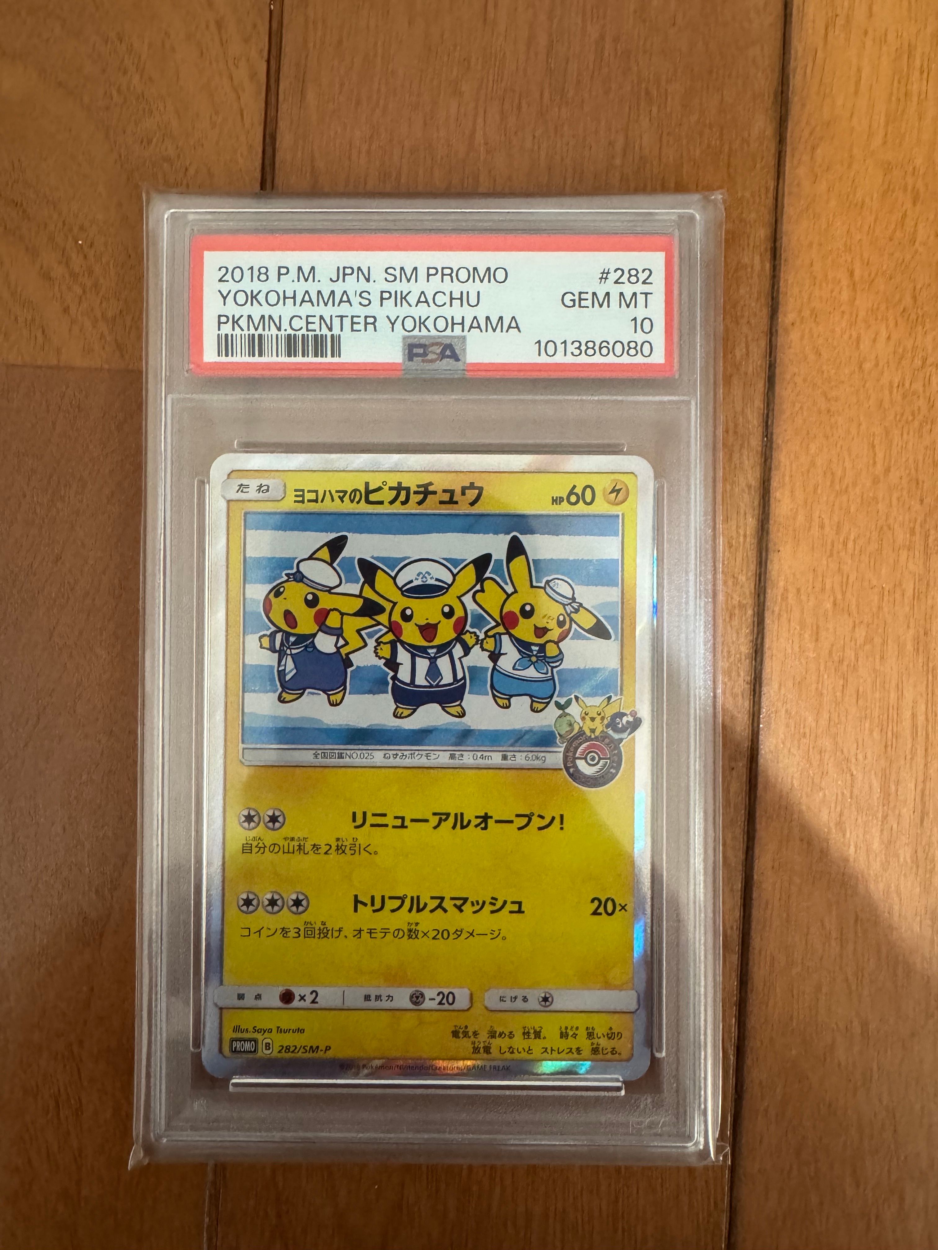 ヨコハマのピカチュウ: プロモ[SM-P 282](プロモーションカード「SM-P」)