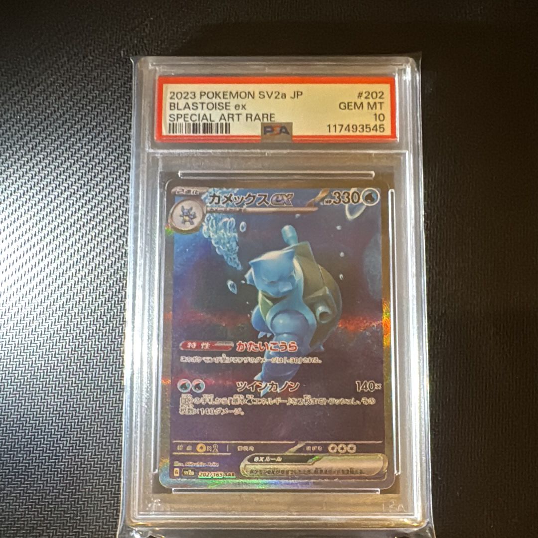 カメックスex SAR[SV2a 202/165](強化拡張パック「ポケモンカード151」)