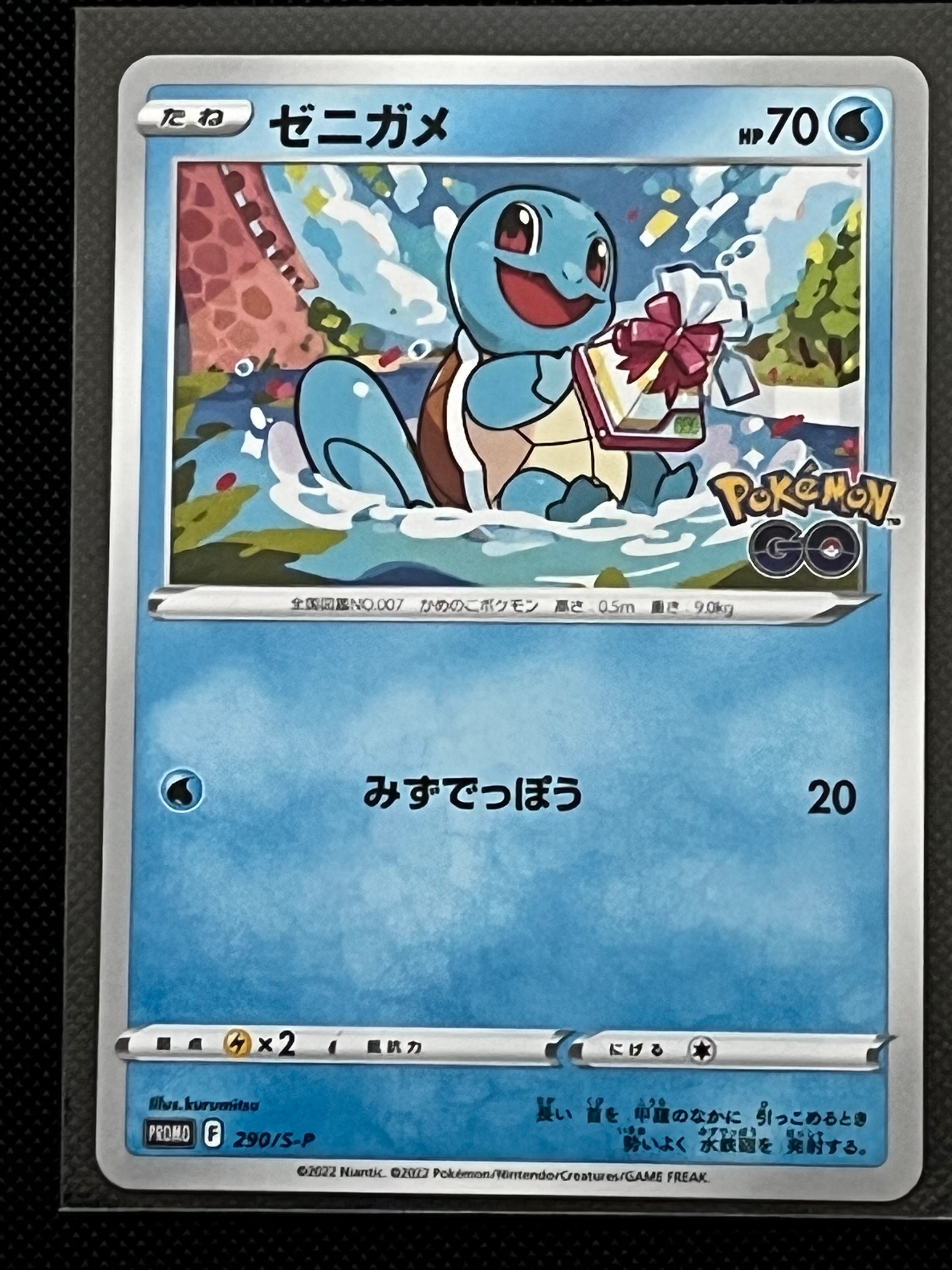 ゼニガメ P [S-P 290](プロモーションカード「ポケモン GO ギフトキャンペーン」)