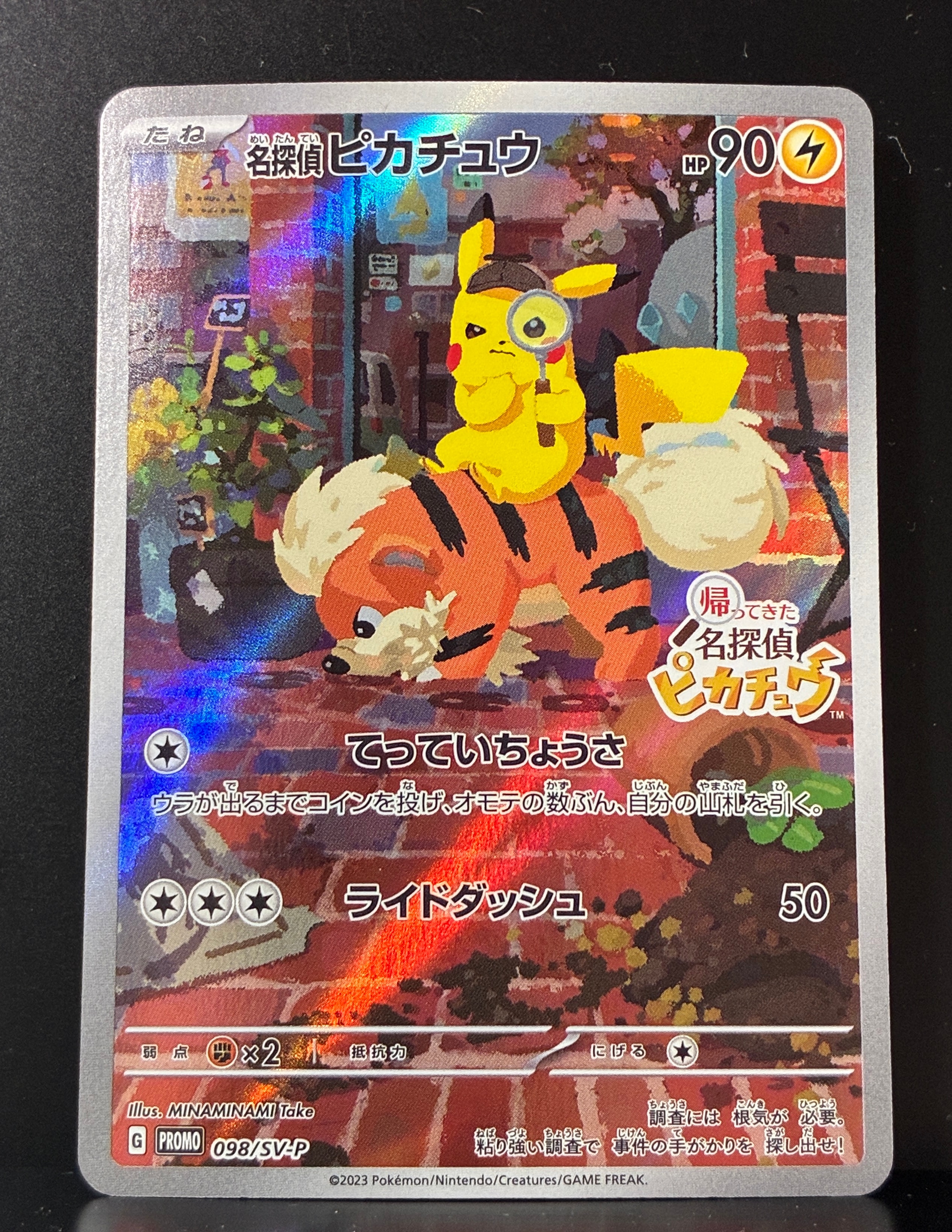 名探偵ピカチュウ: プロモ [SV-P 098](プロモーションカード「SV-P」)