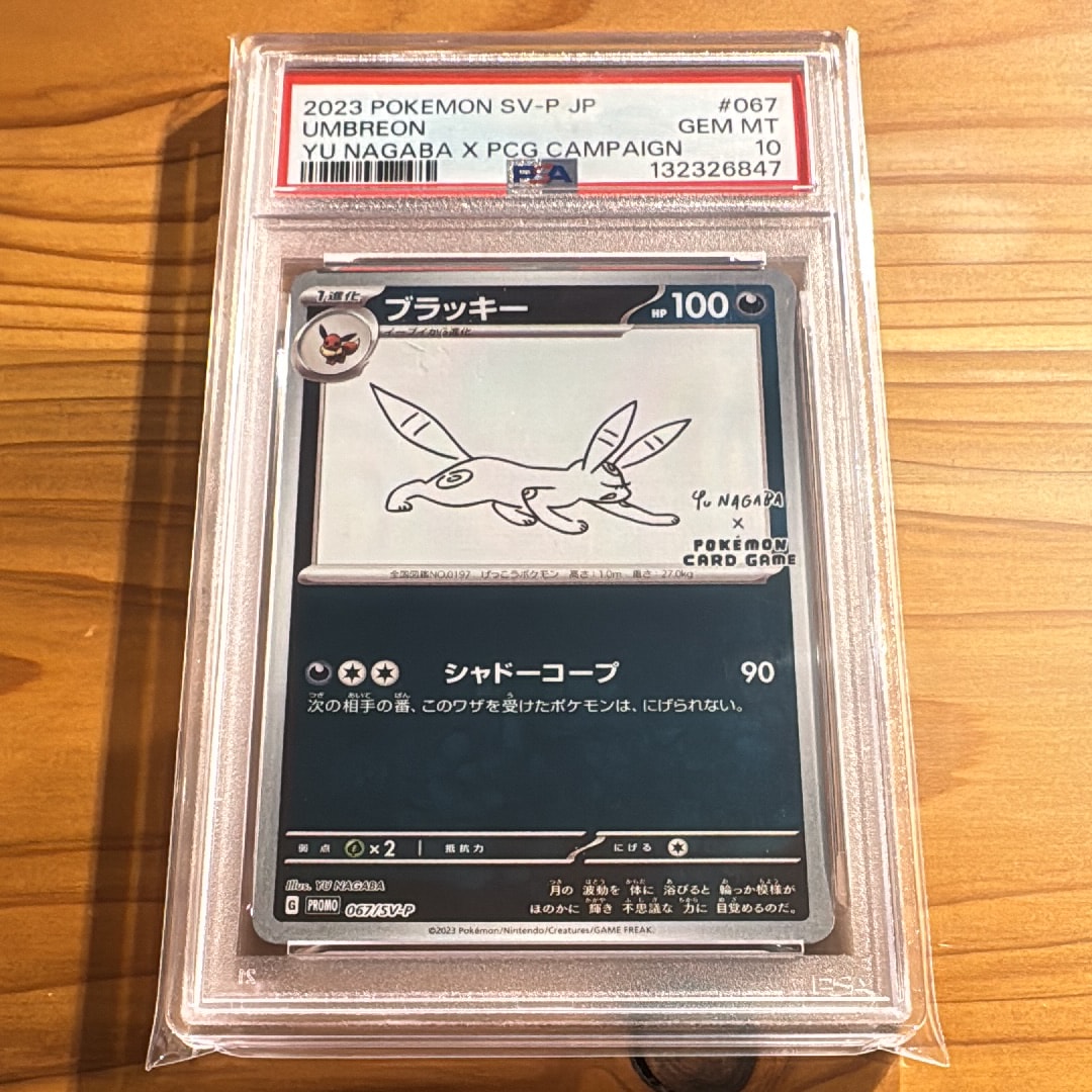 ブラッキー: プロモ (ナガバブラッキー) [SV-P 067](「YU NAGABA×ポケモンカードゲーム」プロモーションカード「SV-P」)