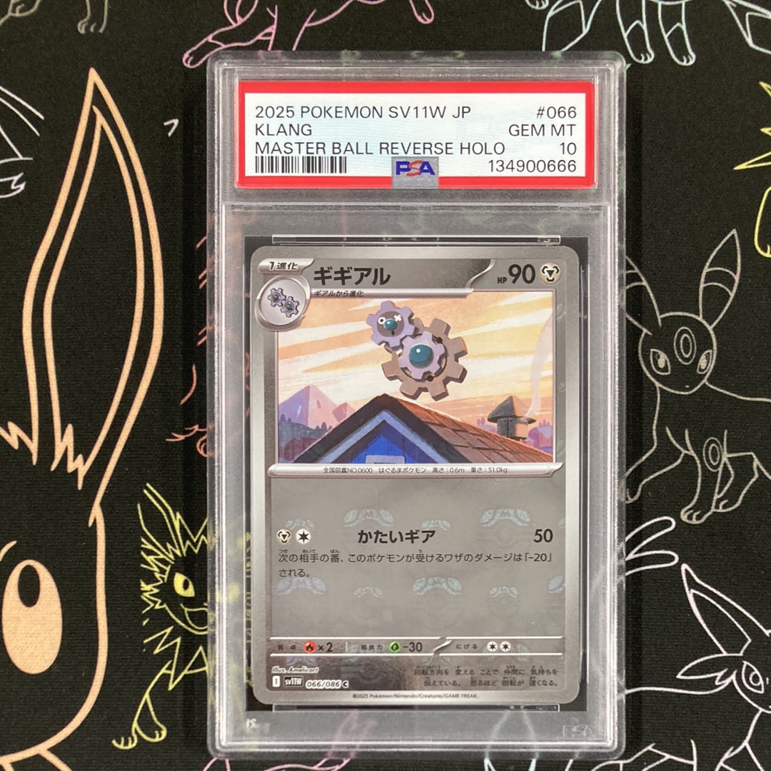 ギギアル C :マスターボールミラー [SV11W 066/086](拡張パック「ホワイトフレア」)