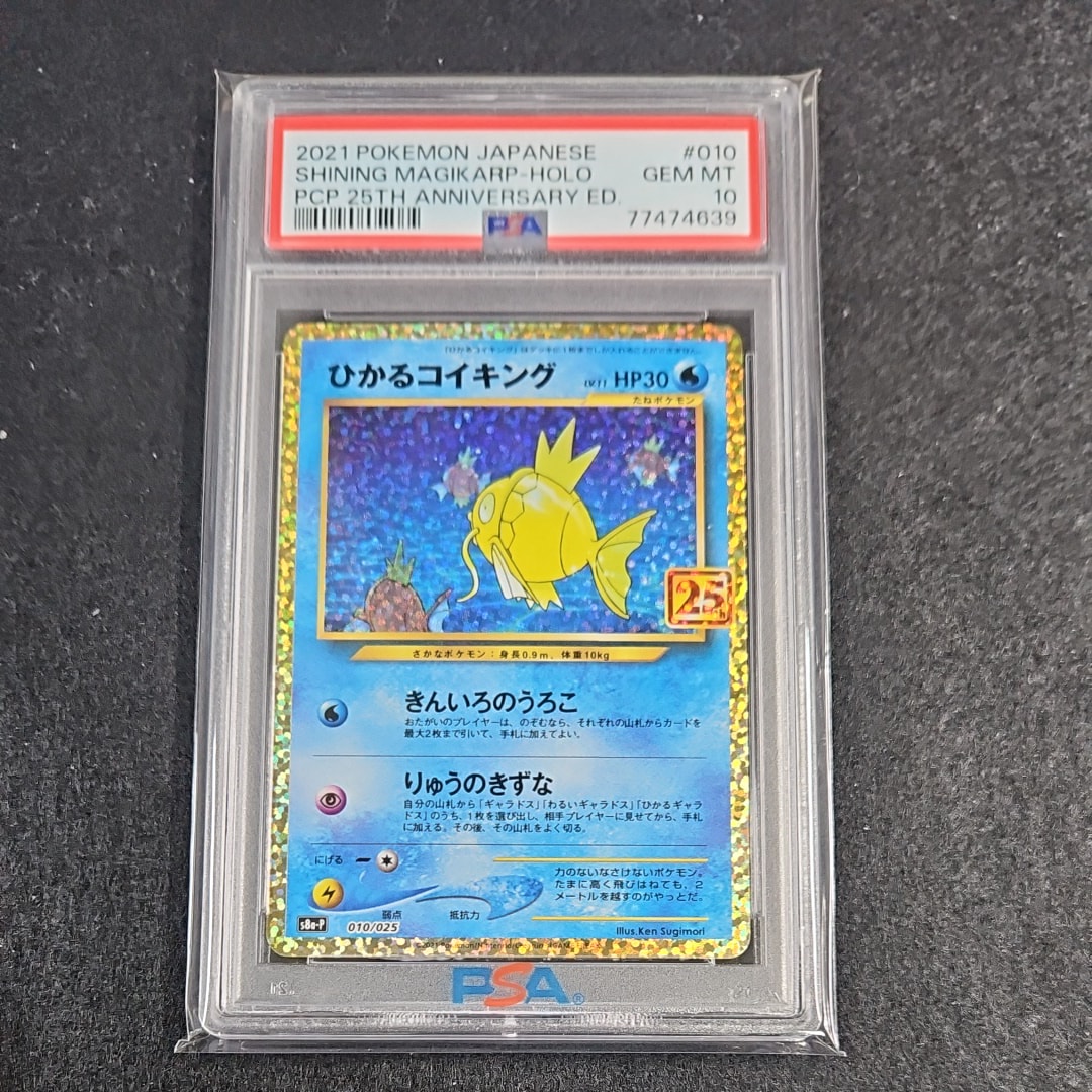 ひかるコイキング: プロモ[S8a-P 010/025](プロモカードパック 25th ANNIVERSARY edition)