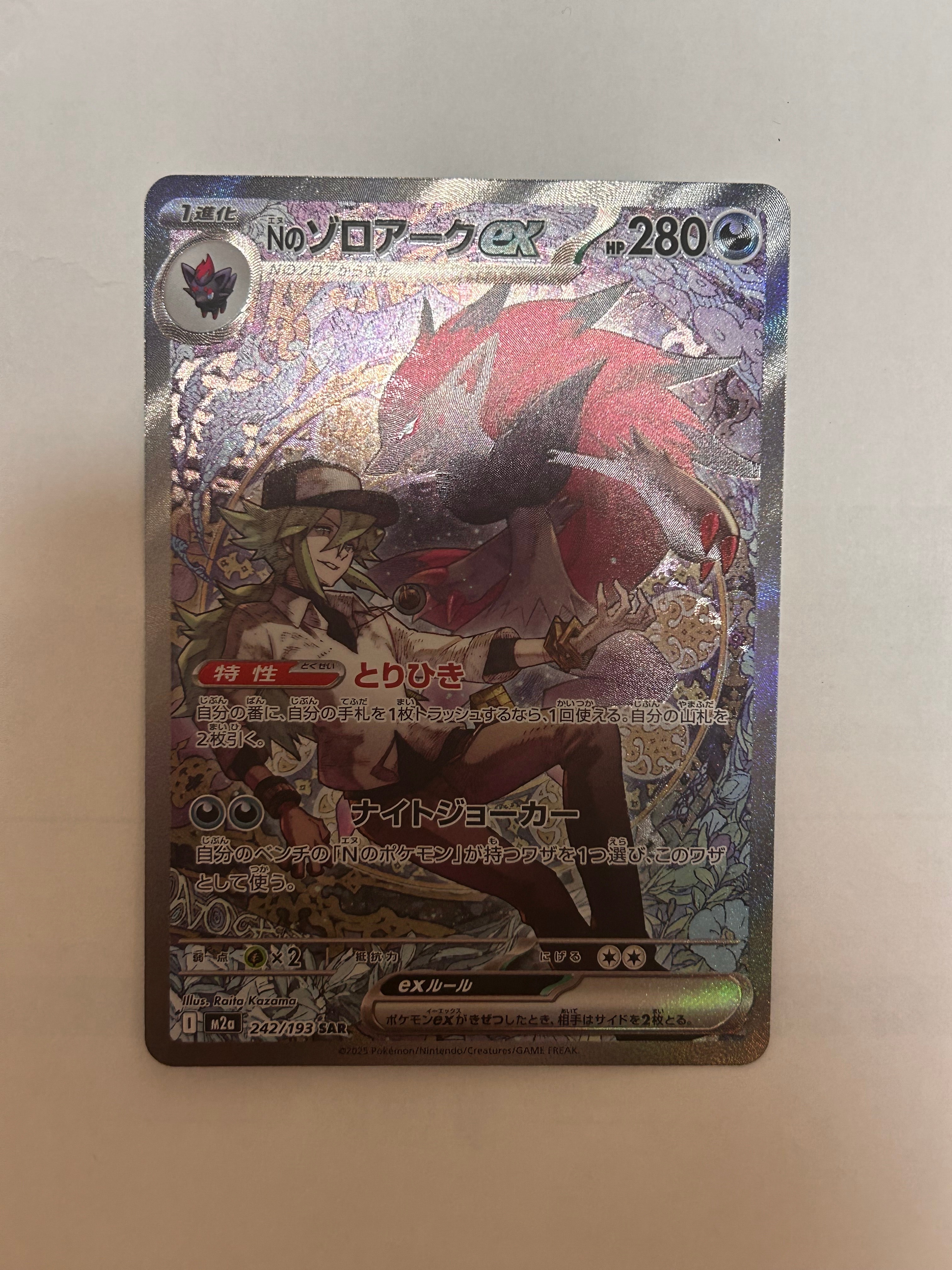 Nのゾロアークex SAR [M2a 242/193](ハイクラスパック「MEGAドリームex」)