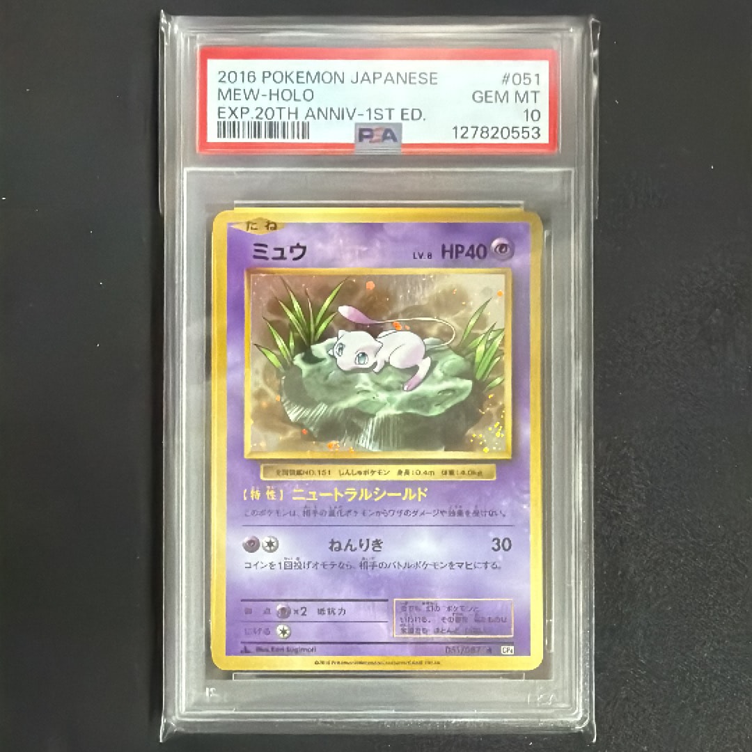 ミュウ R :1ED [CP6 051/087](コンセプトパック「ポケットモンスターカードゲーム 拡張パック 20th Anniversary」)