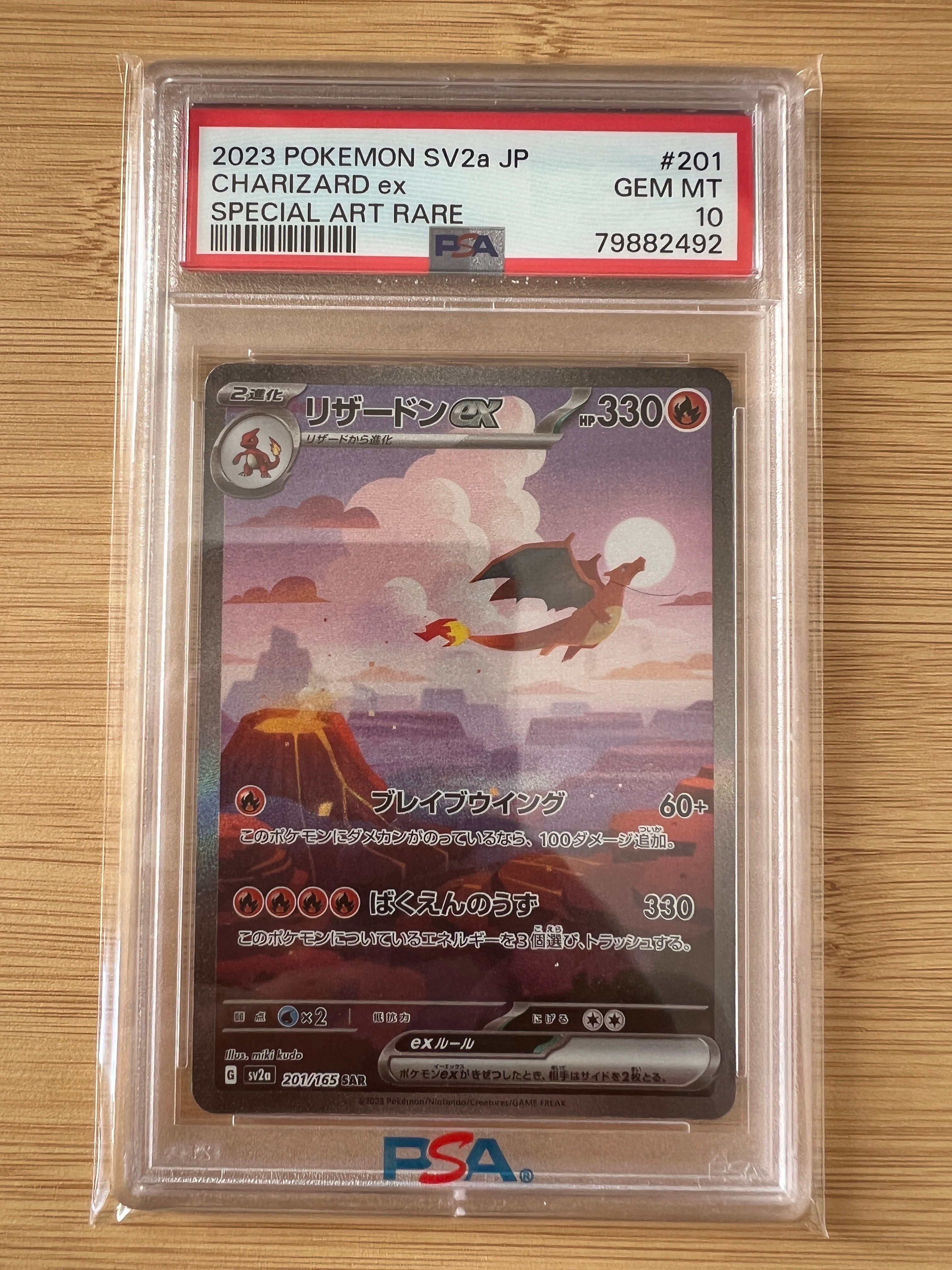 リザードンex SAR [SV2a 201/165](強化拡張パック「ポケモンカード151」)