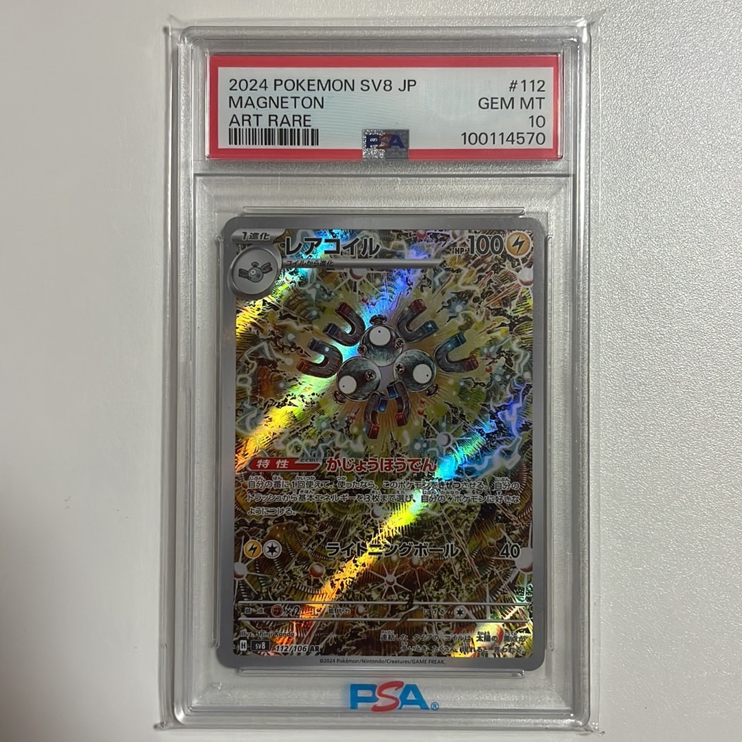 レアコイル AR [SV8 112/106](拡張パック「超電ブレイカー」)通販