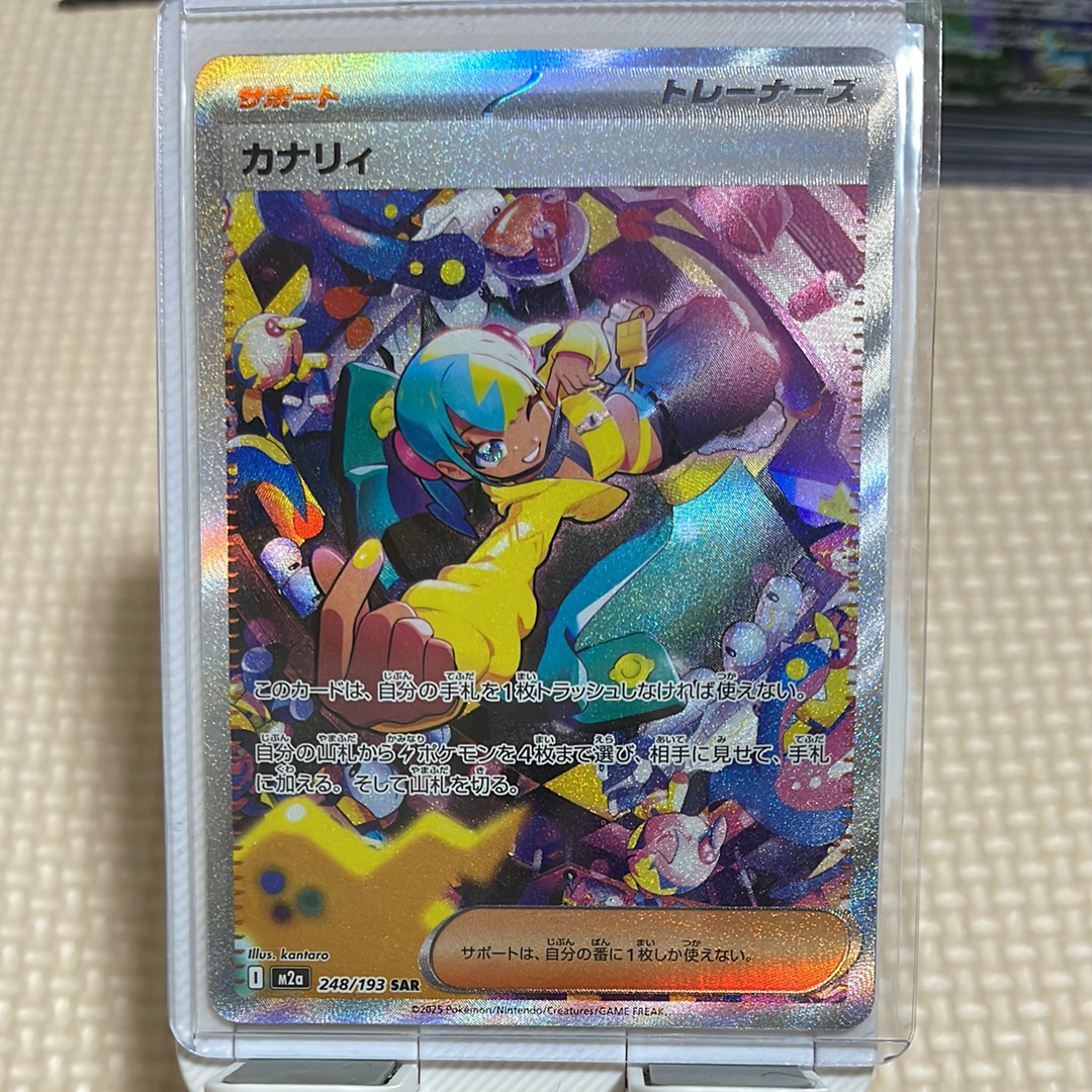 カナリィ SAR [M2a 248/193](ハイクラスパック「MEGAドリームex」)