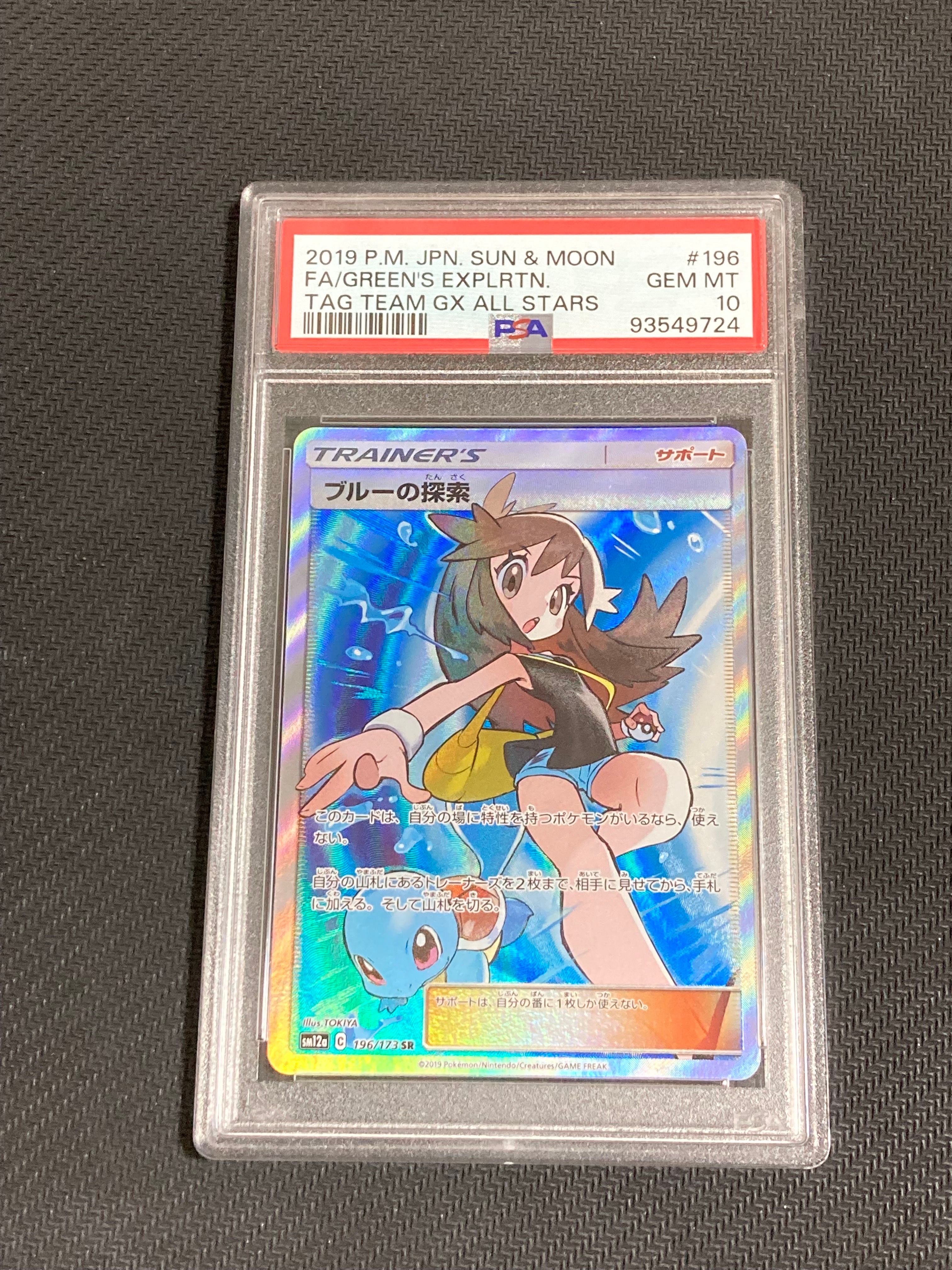 ブルーの探索 SR[SM12a 196/173](ハイクラスパック「TAG TEAM GX タッグオールスターズ」)