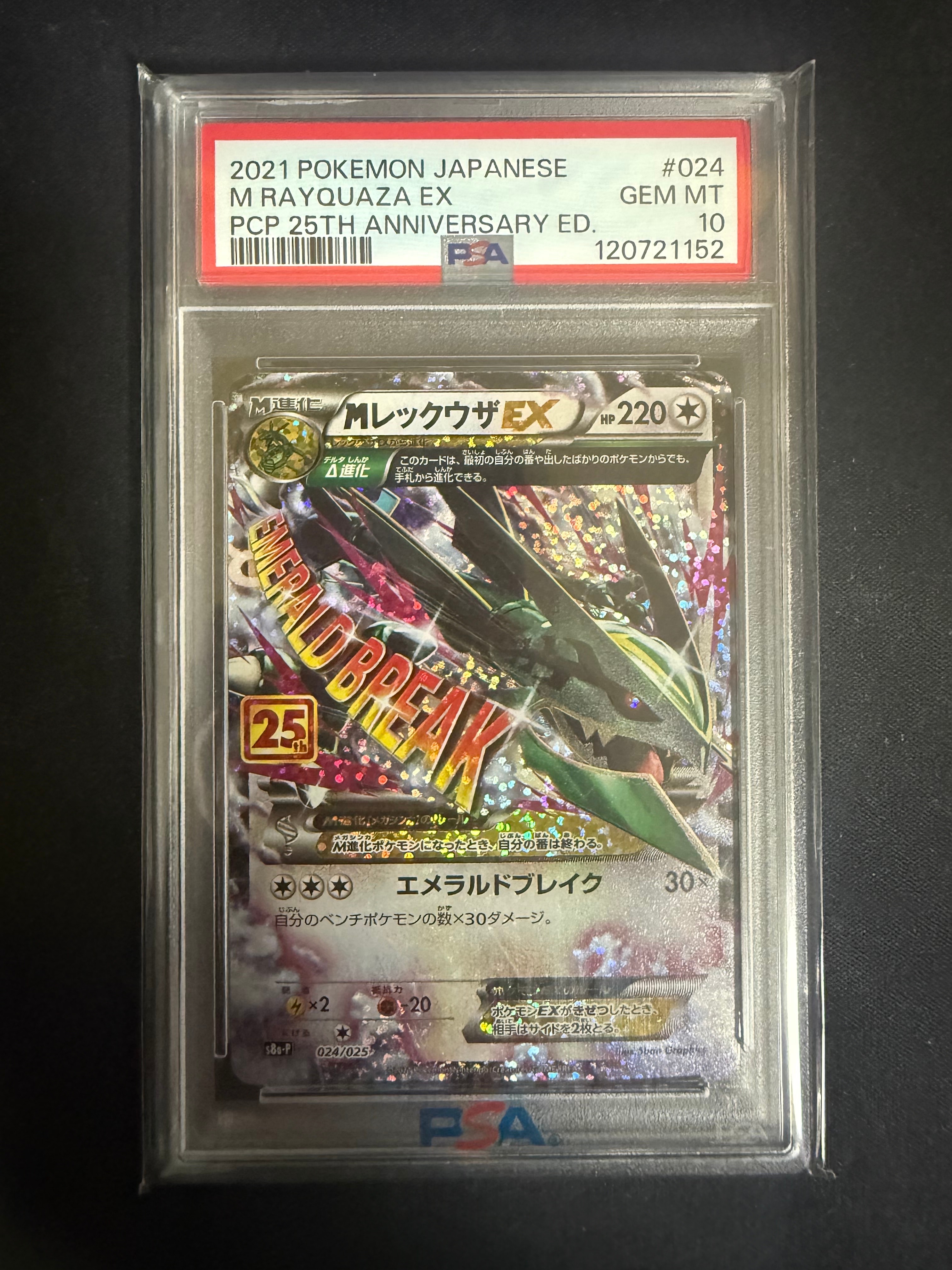 MレックウザEX: プロモ[S8a-P 024/025](プロモカードパック 25th ANNIVERSARY edition)