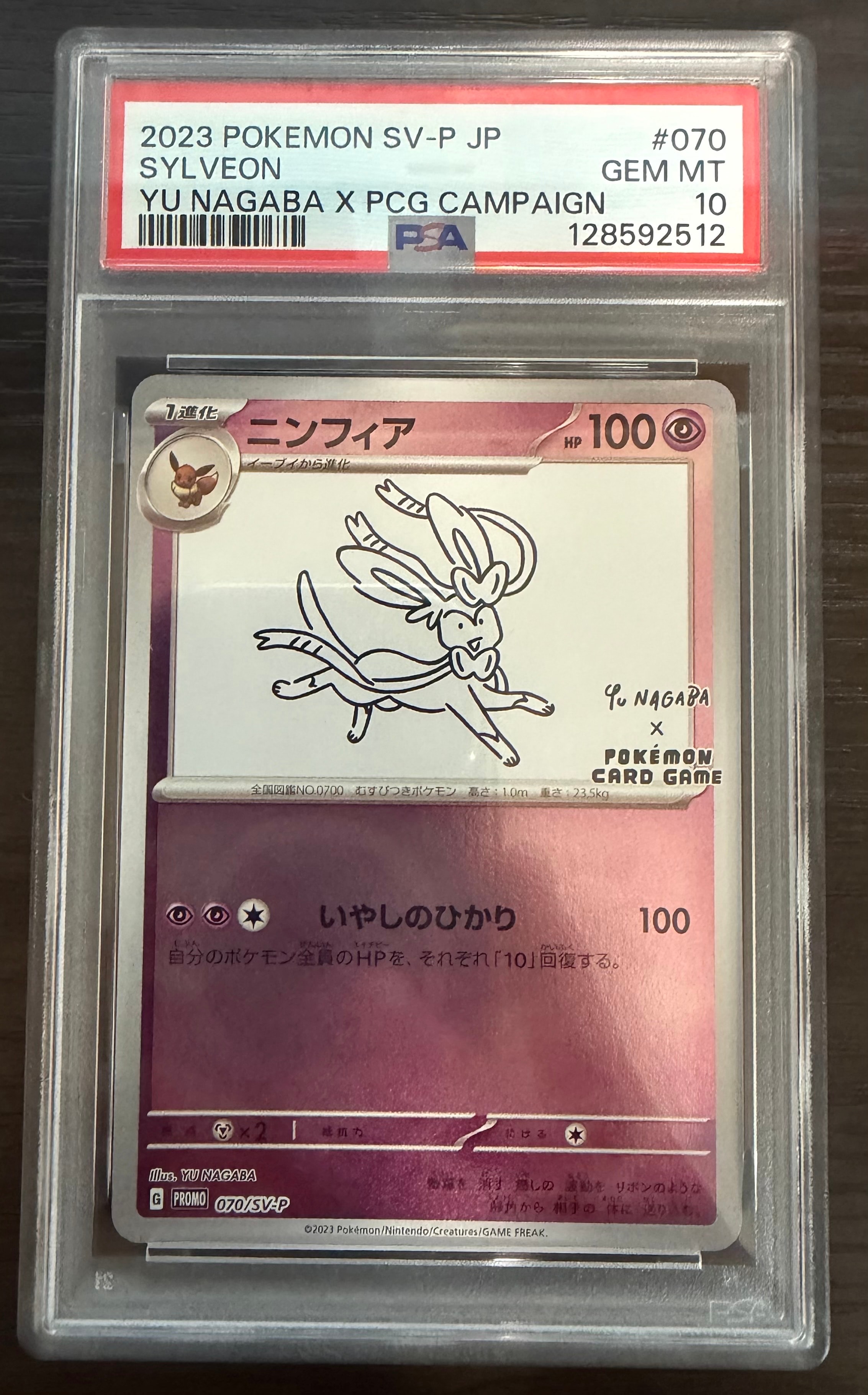 ニンフィア: プロモ [SV-P 070](「YU NAGABA×ポケモンカードゲーム」プロモーションカード「SV-P」)