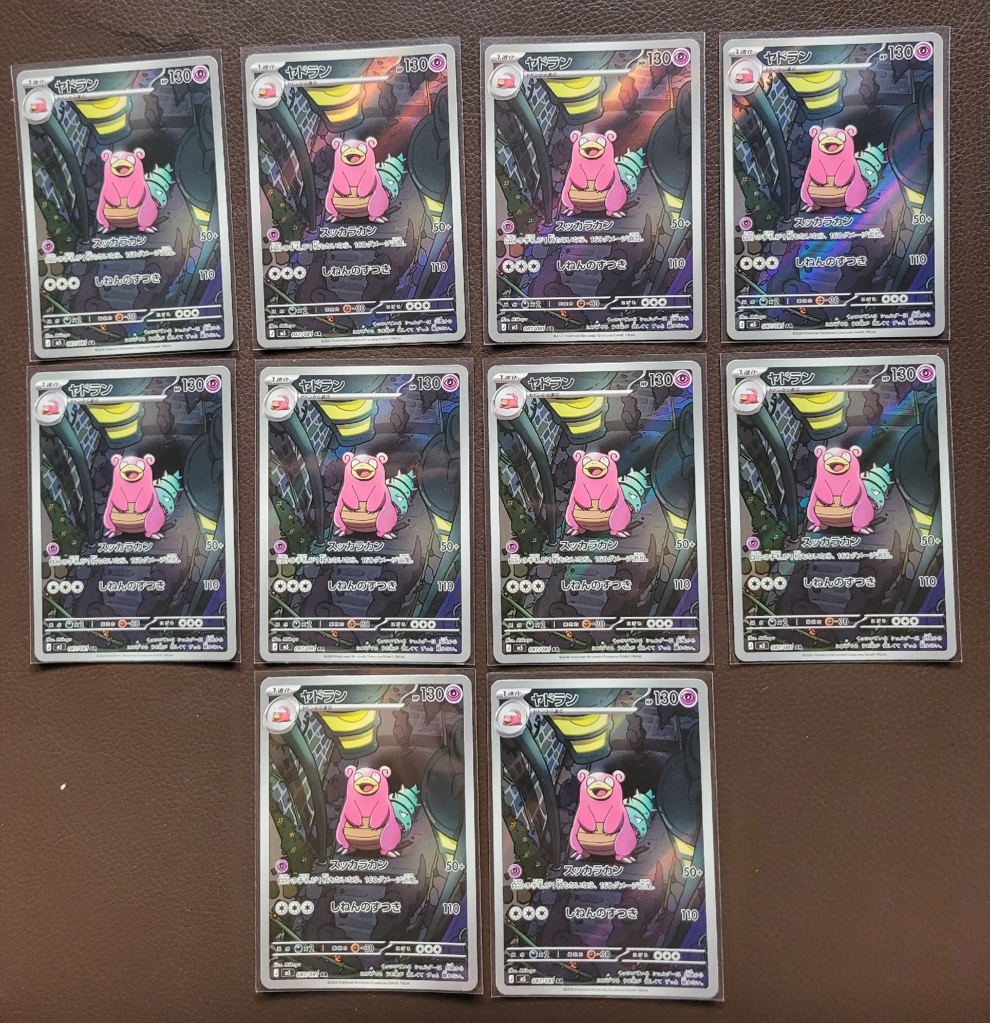 ヤドラン AR [M5 087/081](拡張パック「アビスアイ」)通販・買取・相場