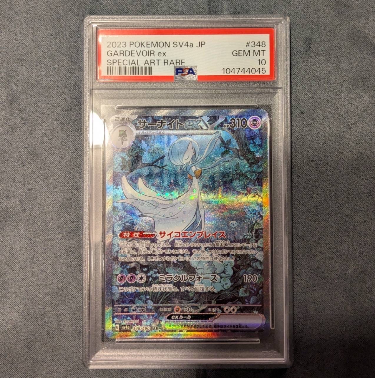 サーナイトex SAR [SV4a 348/190](ハイクラスパック「シャイニートレジャーex」)