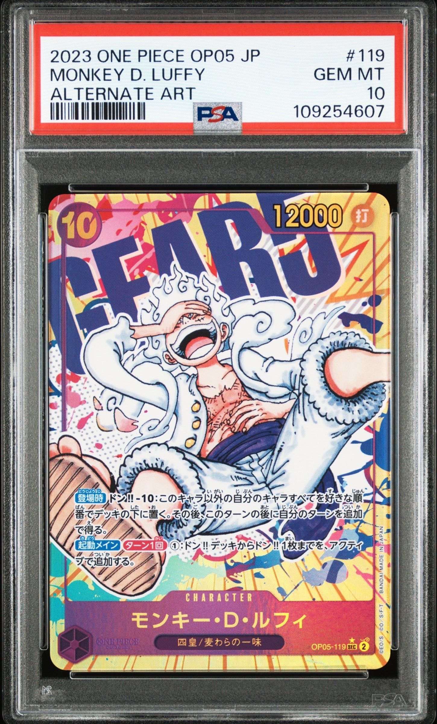 モンキー・D・ルフィ SEC-P [OP05-119] (ブースターパック 新時代の主役)
