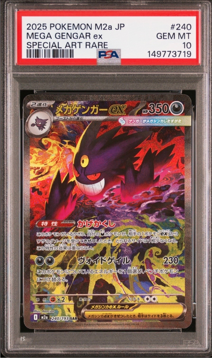 メガゲンガーGX M2a メガゲンガーex(230/193)［MA］【M2A】 ポケモンカード通販｜福福トレカ