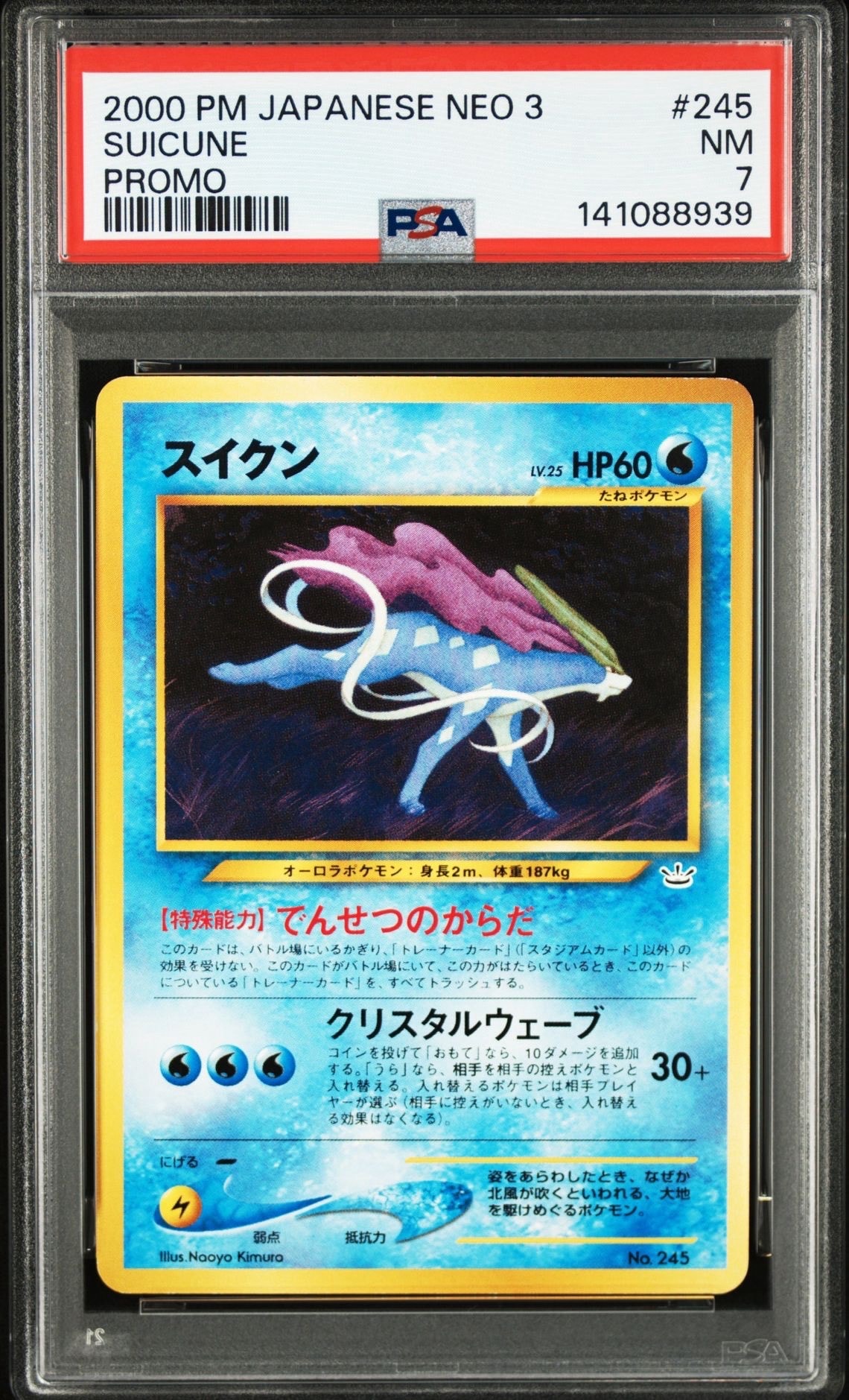 スイクン : 旧裏 [PRMF-3 No.245](ポケモンカード★neo「プレミアムファイル3」)