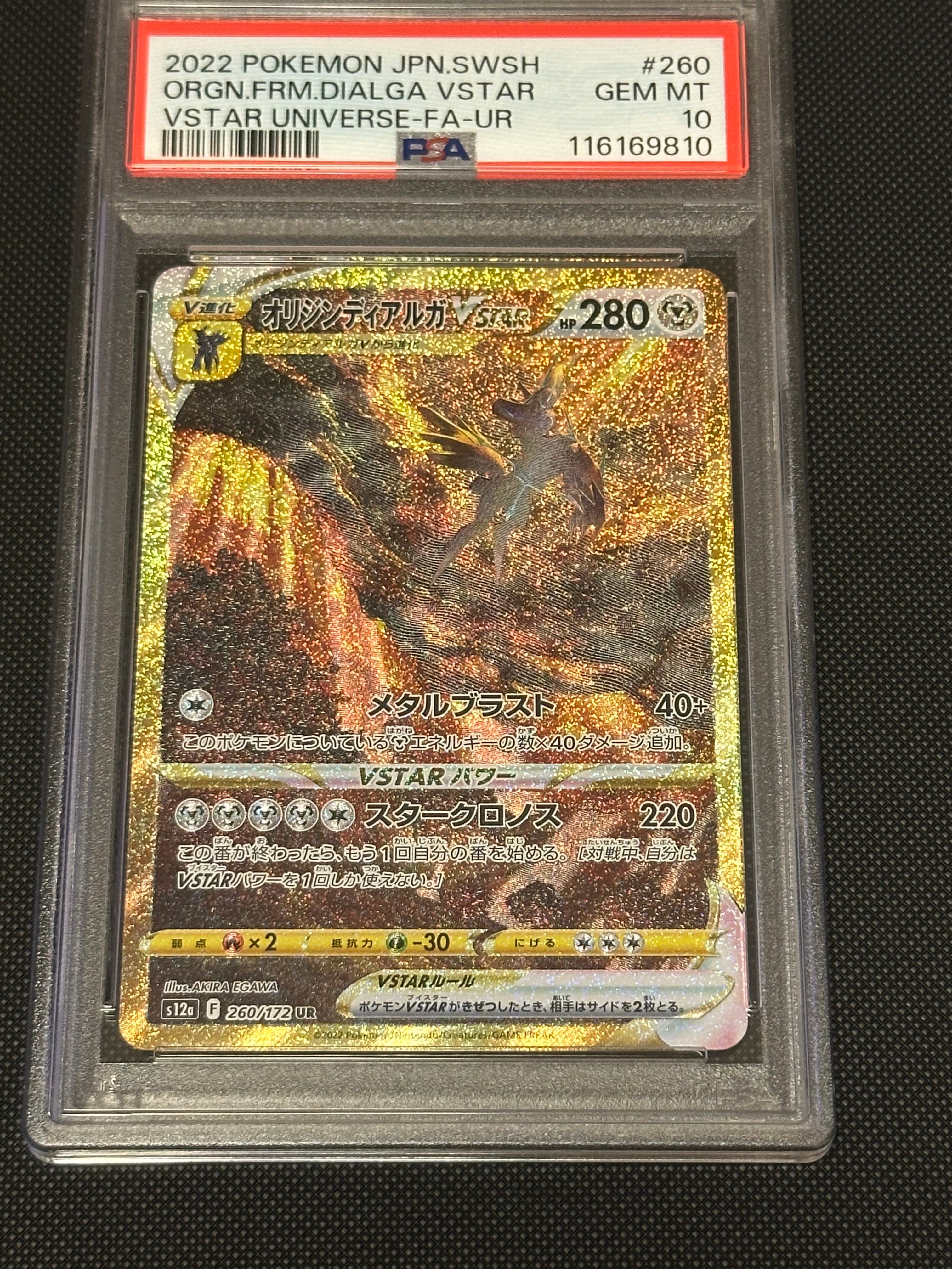 オリジンディアルガVSTAR UR[s12a 260/172](ハイクラスパック「VSTARユニバース」)