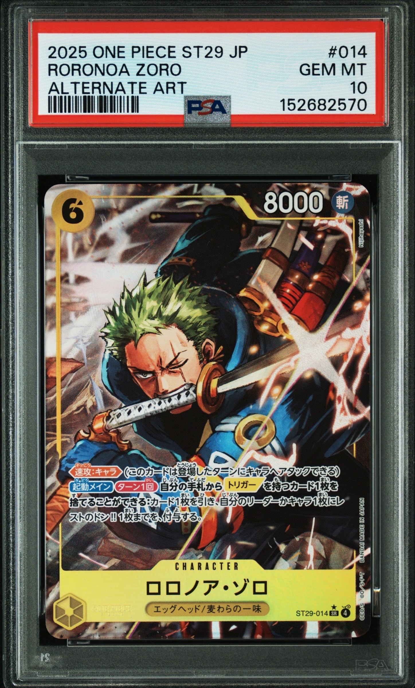 ロロノア・ゾロ SR-P [ST29-014](スタートデッキ「エッグヘッド ボーナスパック」)