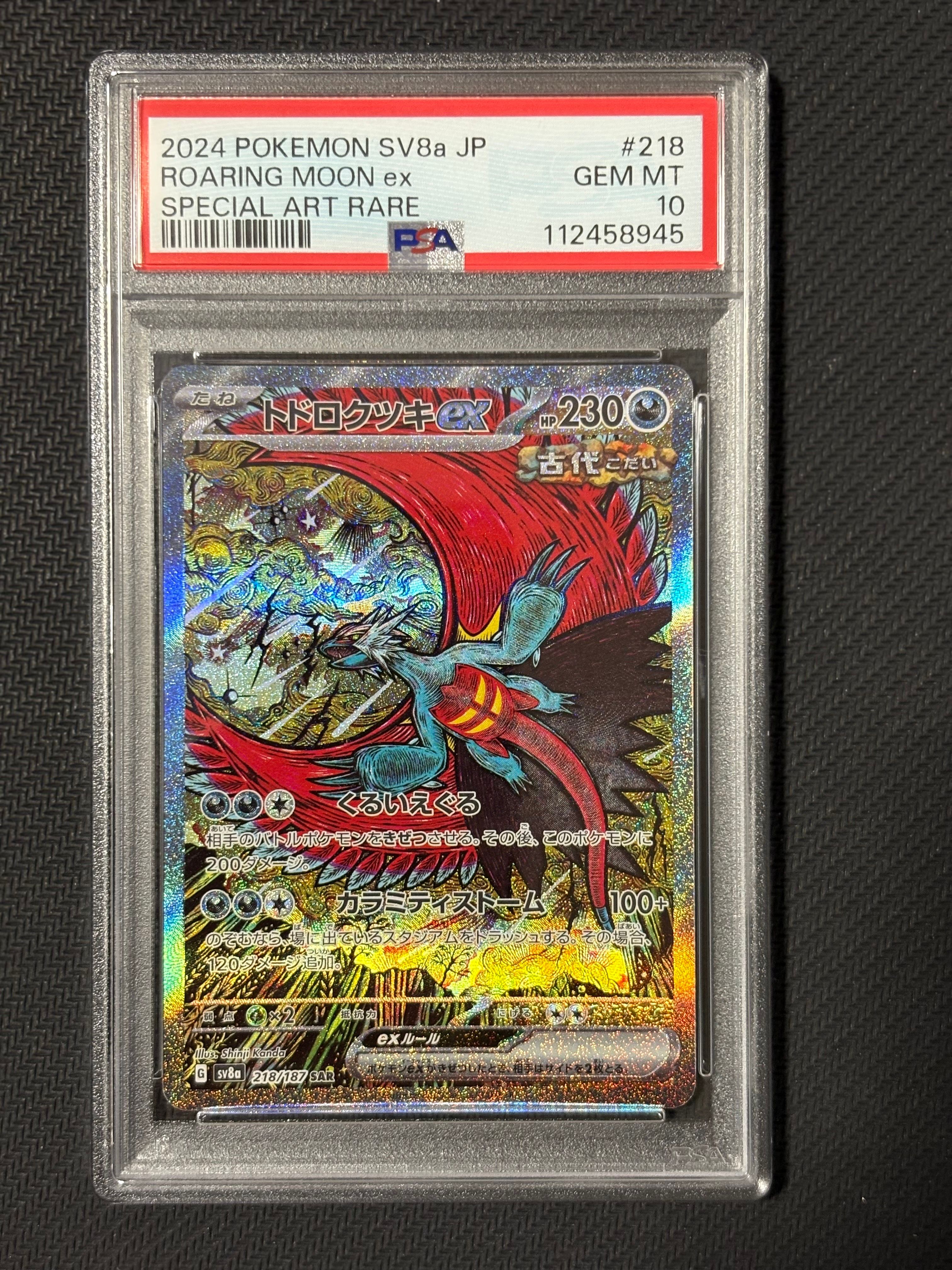 トドロクツキex SAR [SV8a 218/187](ハイクラスパック「テラスタルフェスex」)