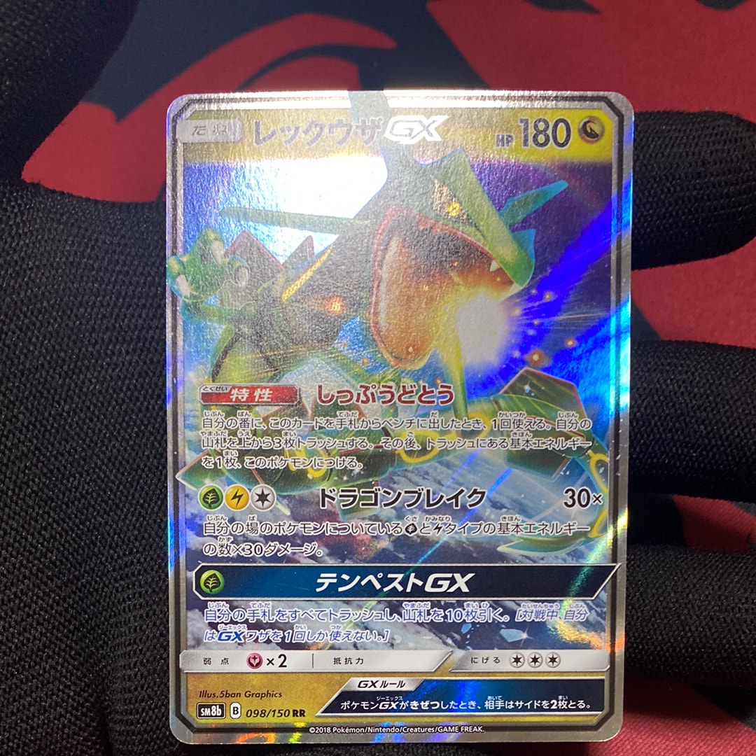 レックウザGX RR[SM8b 098/150](ハイクラスパック「GXウルトラシャイニー」)
