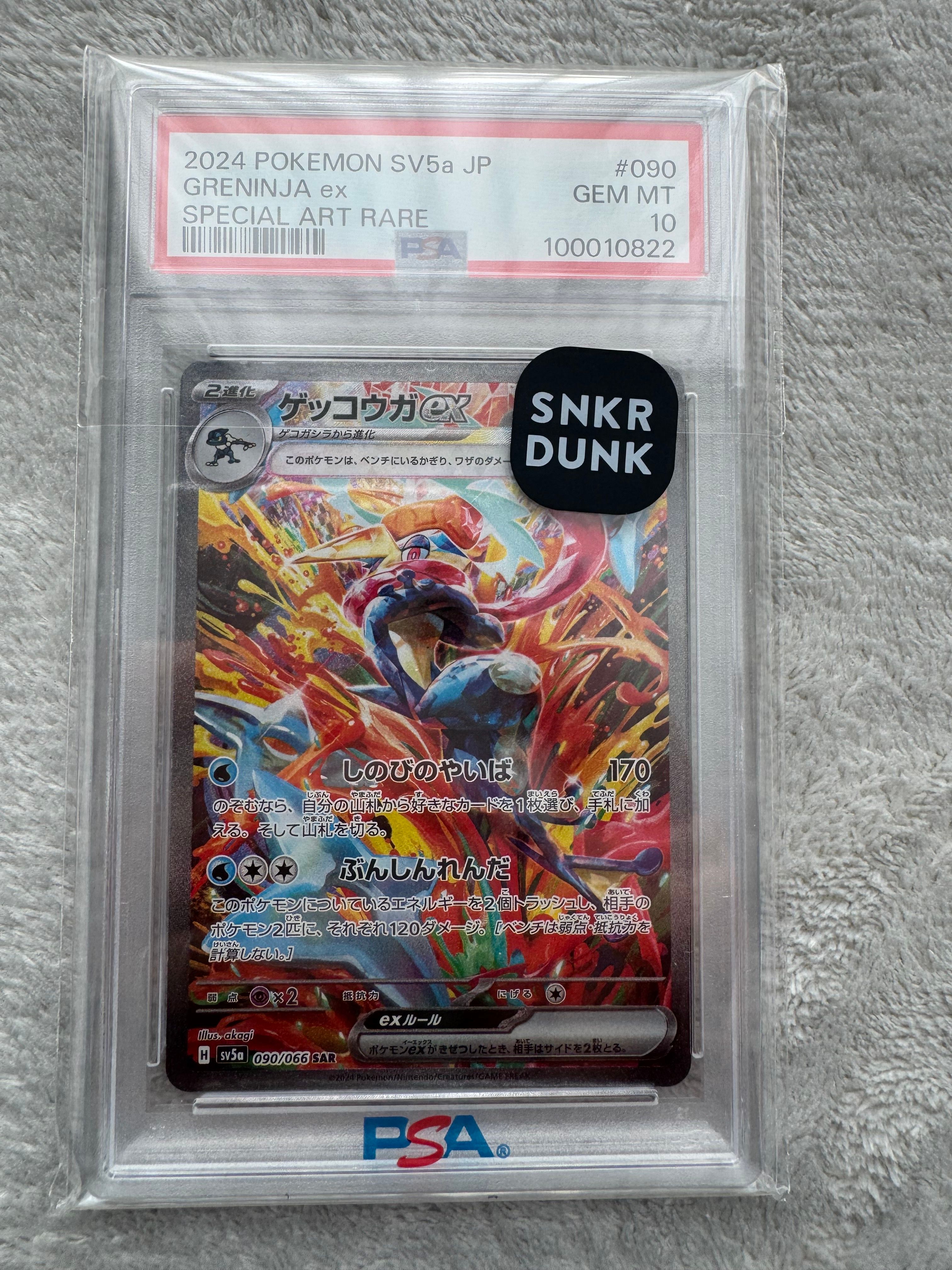 ゲッコウガex SAR [SV5a 090/066](強化拡張パック「クリムゾンヘイズ」)