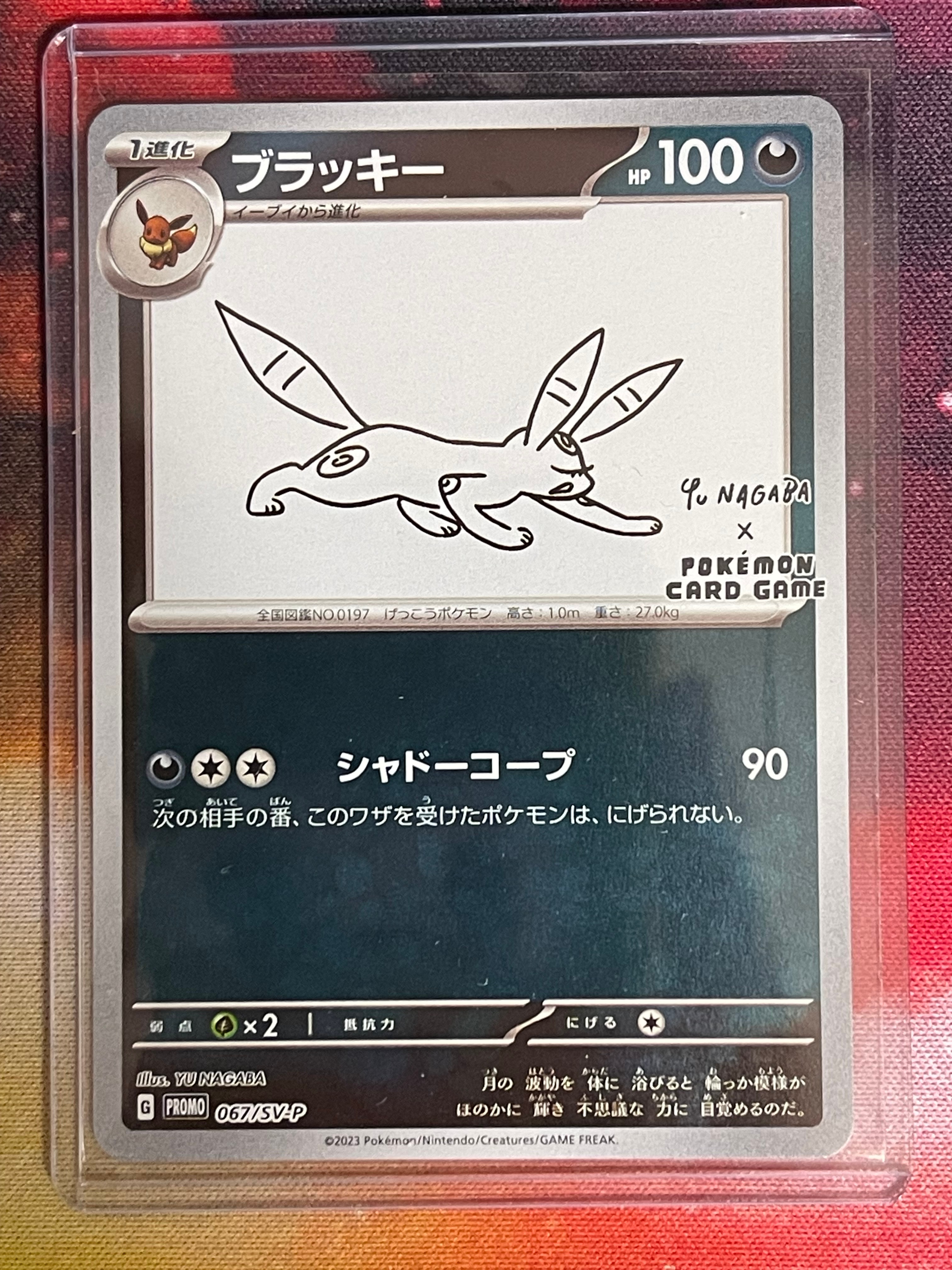 ブラッキー: プロモ (ナガバブラッキー) [SV-P 067](「YU NAGABA×ポケモンカードゲーム」プロモーションカード「SV-P」)