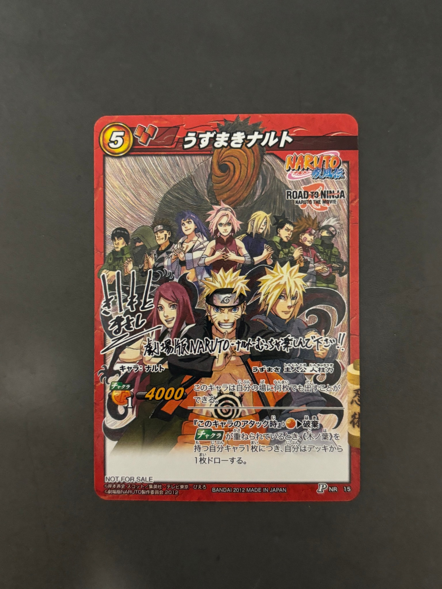Vジャンププロモ】うずまきナルト ミラクルバトル 非売品 ミラバト